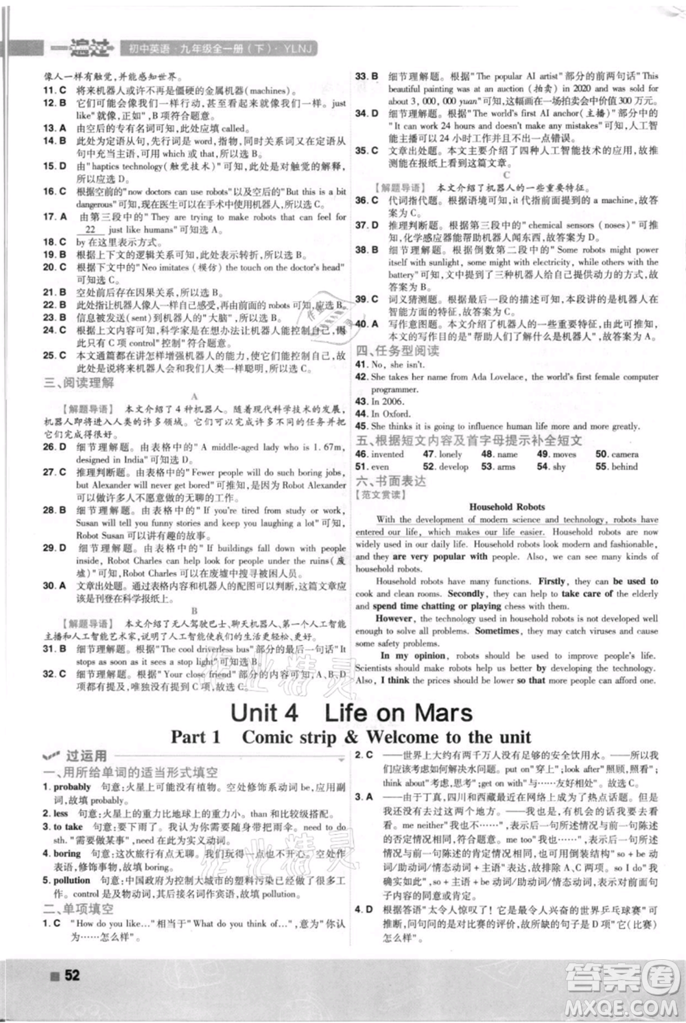 南京師范大學(xué)出版社2021一遍過(guò)九年級(jí)英語(yǔ)譯林牛津版參考答案