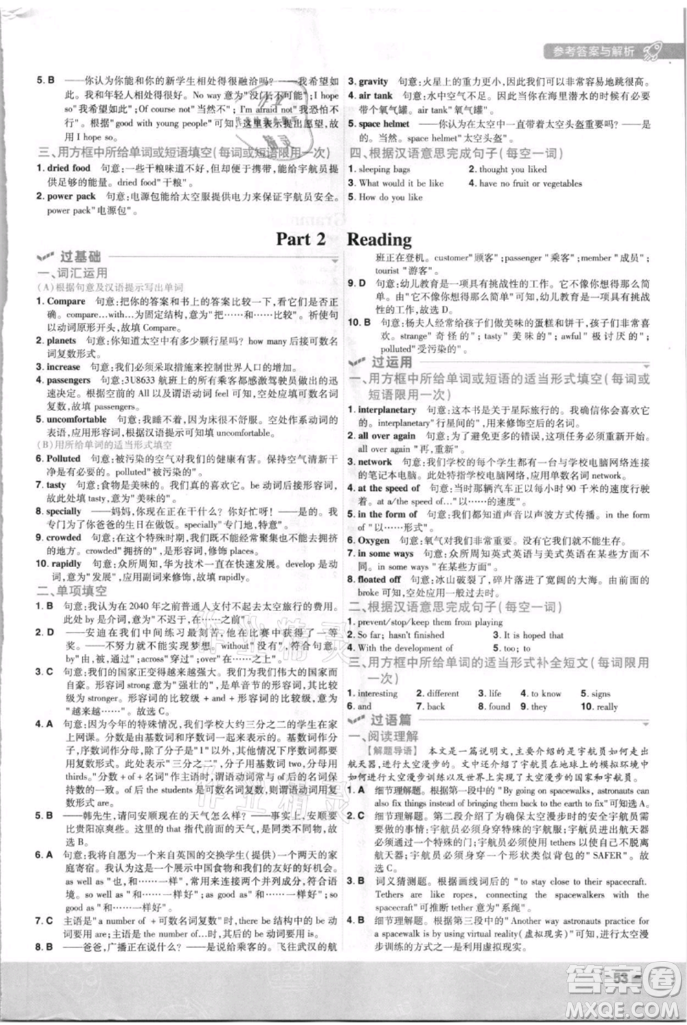 南京師范大學(xué)出版社2021一遍過(guò)九年級(jí)英語(yǔ)譯林牛津版參考答案