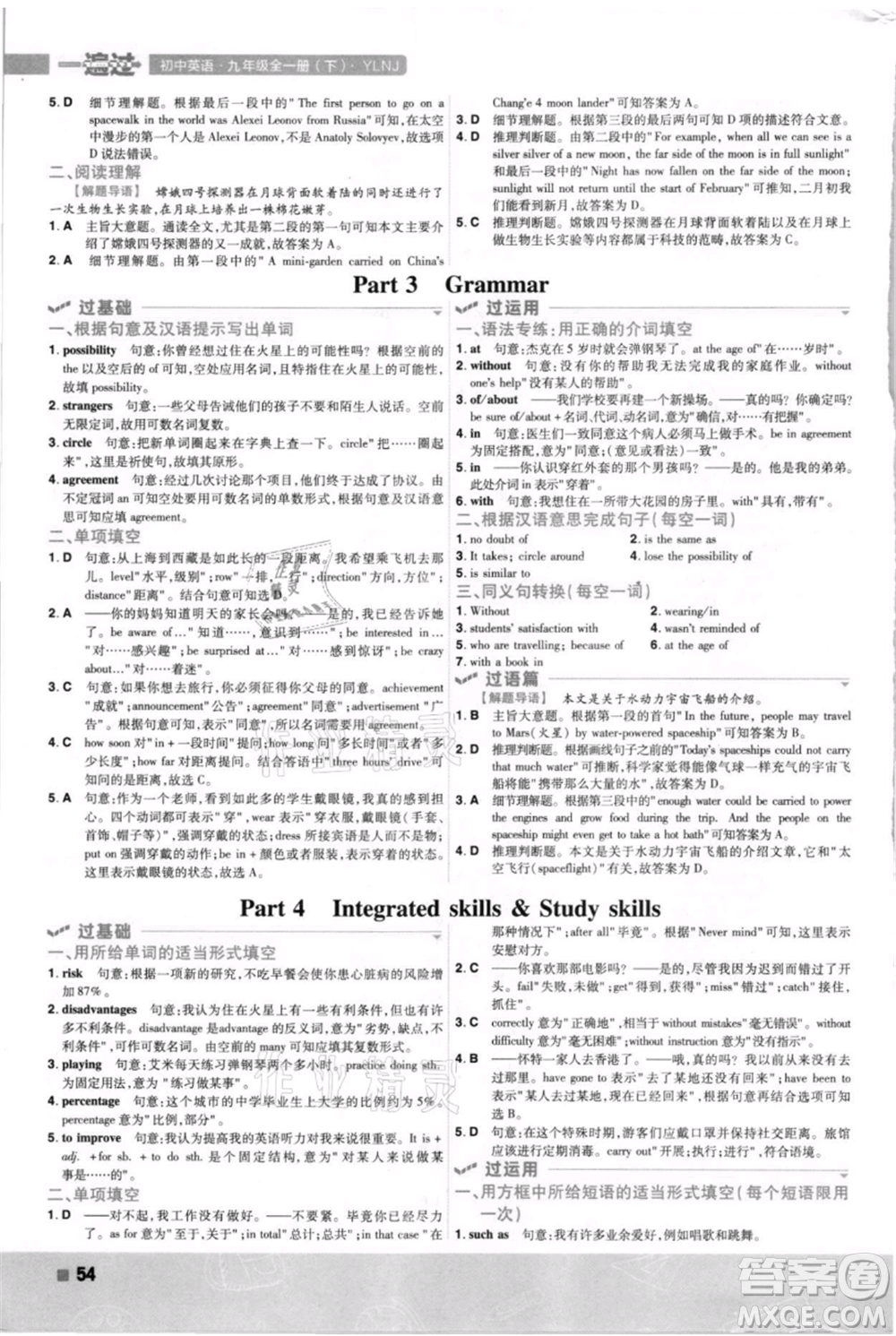 南京師范大學(xué)出版社2021一遍過(guò)九年級(jí)英語(yǔ)譯林牛津版參考答案