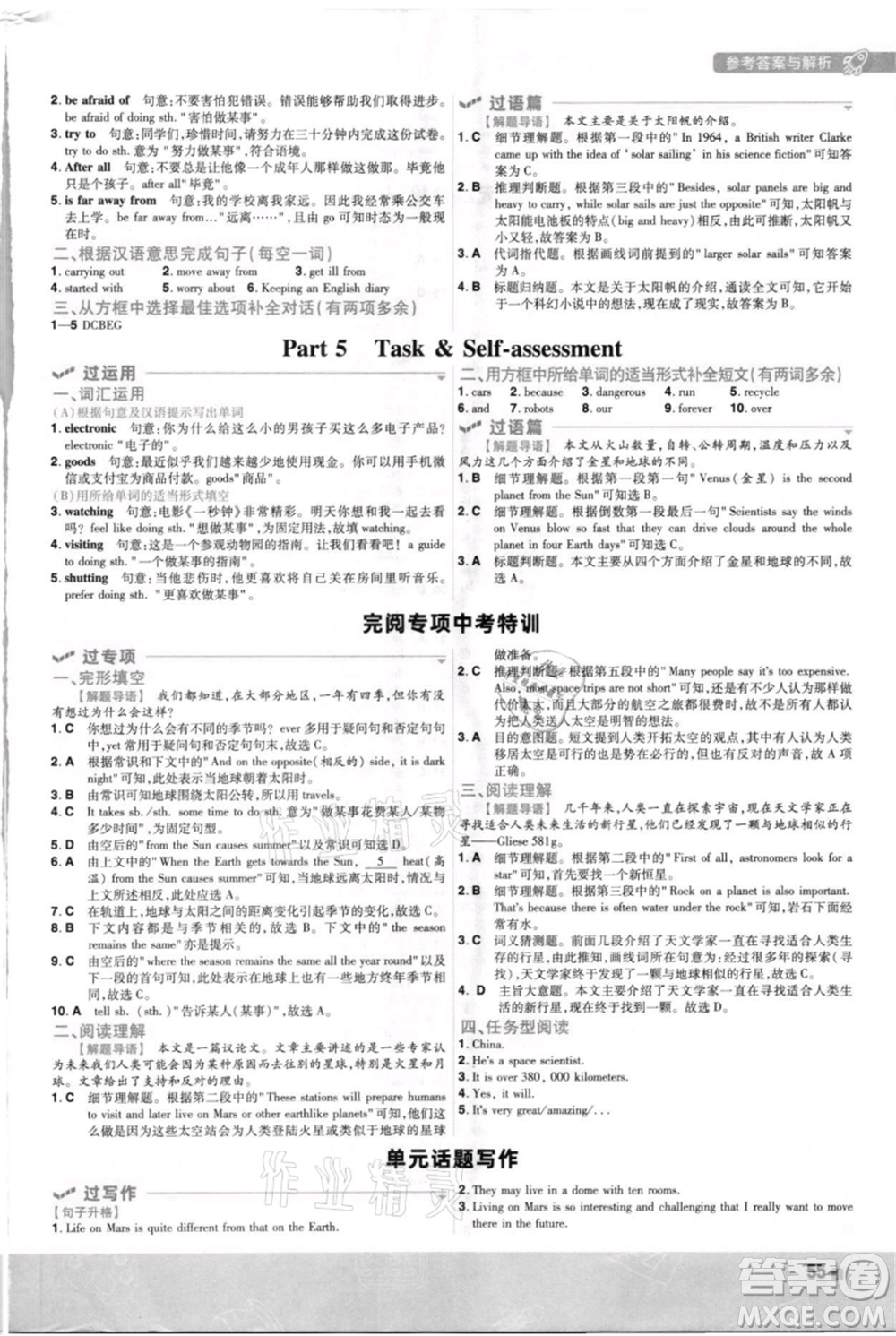 南京師范大學(xué)出版社2021一遍過(guò)九年級(jí)英語(yǔ)譯林牛津版參考答案