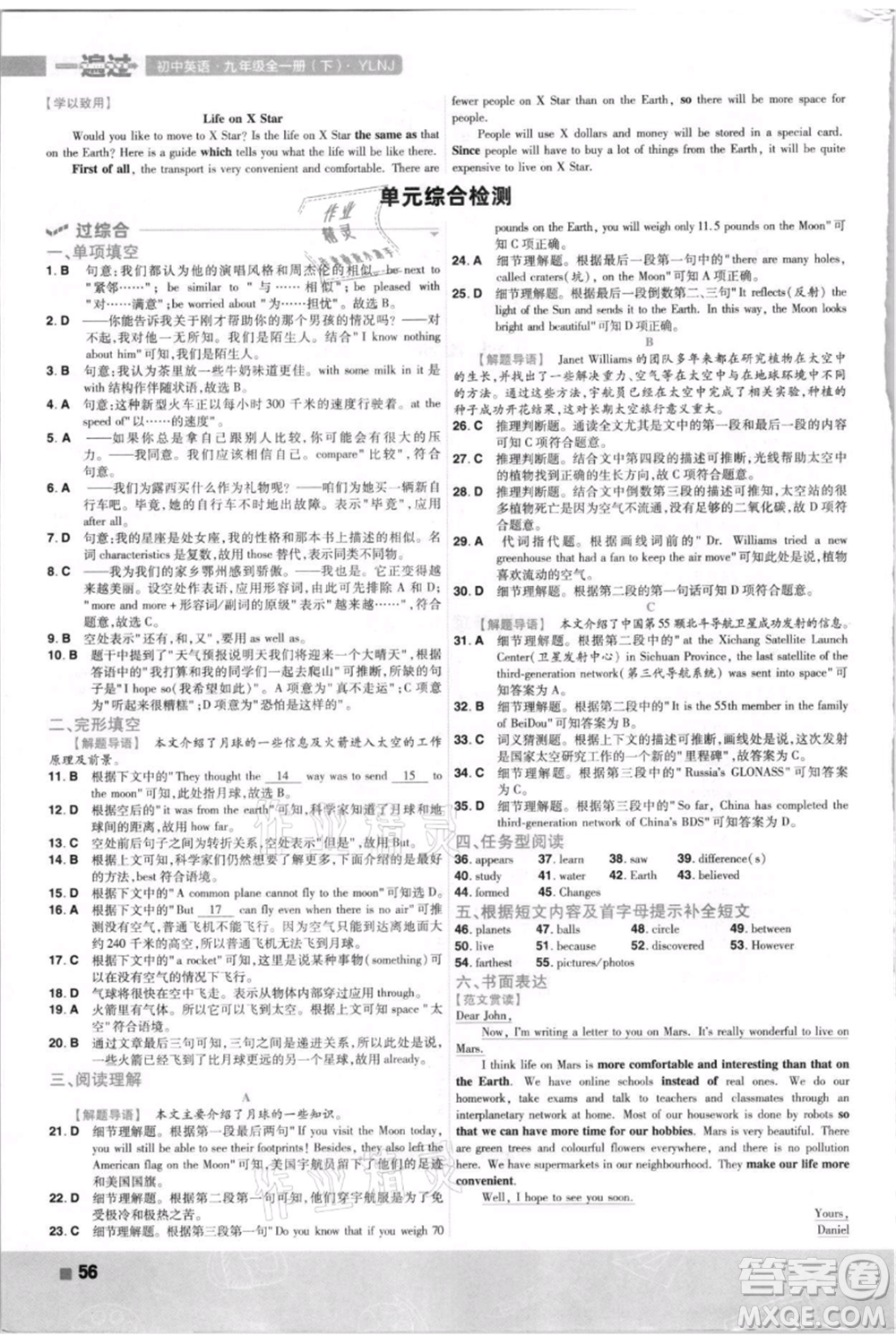 南京師范大學(xué)出版社2021一遍過(guò)九年級(jí)英語(yǔ)譯林牛津版參考答案