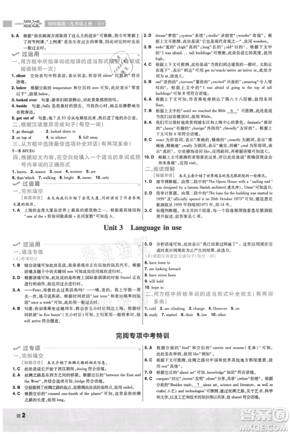 南京師范大學(xué)出版社2021一遍過九年級上冊英語外研版參考答案