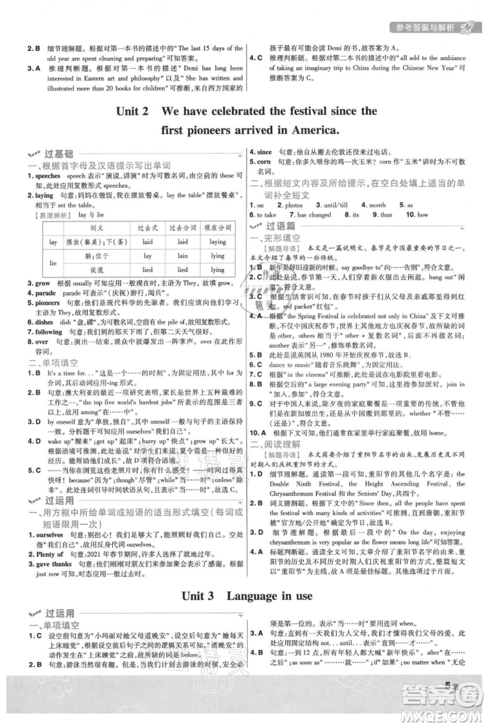 南京師范大學(xué)出版社2021一遍過九年級上冊英語外研版參考答案