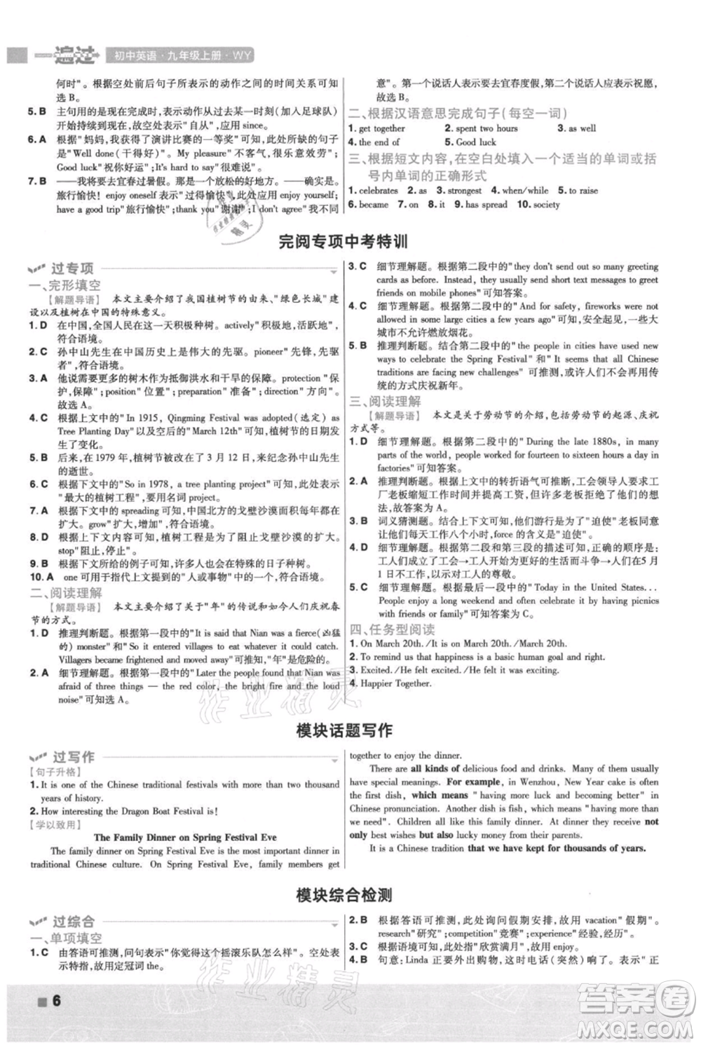 南京師范大學(xué)出版社2021一遍過九年級上冊英語外研版參考答案