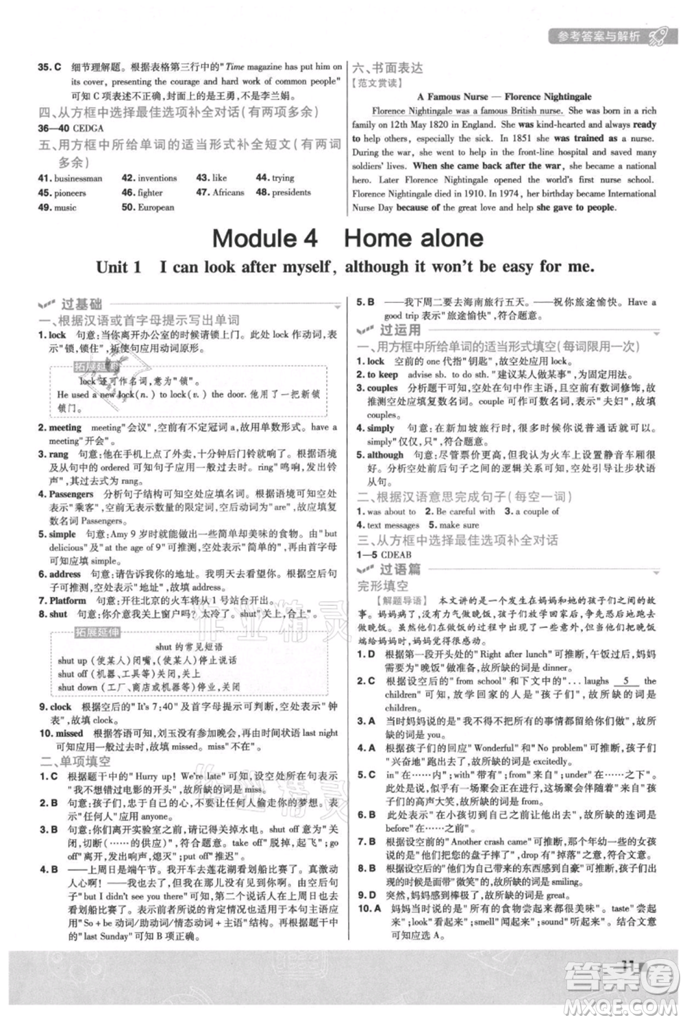 南京師范大學(xué)出版社2021一遍過九年級上冊英語外研版參考答案