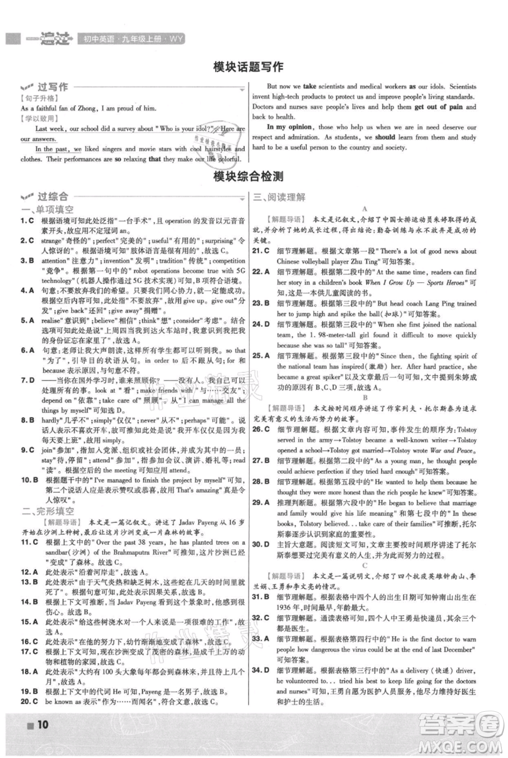 南京師范大學(xué)出版社2021一遍過九年級上冊英語外研版參考答案