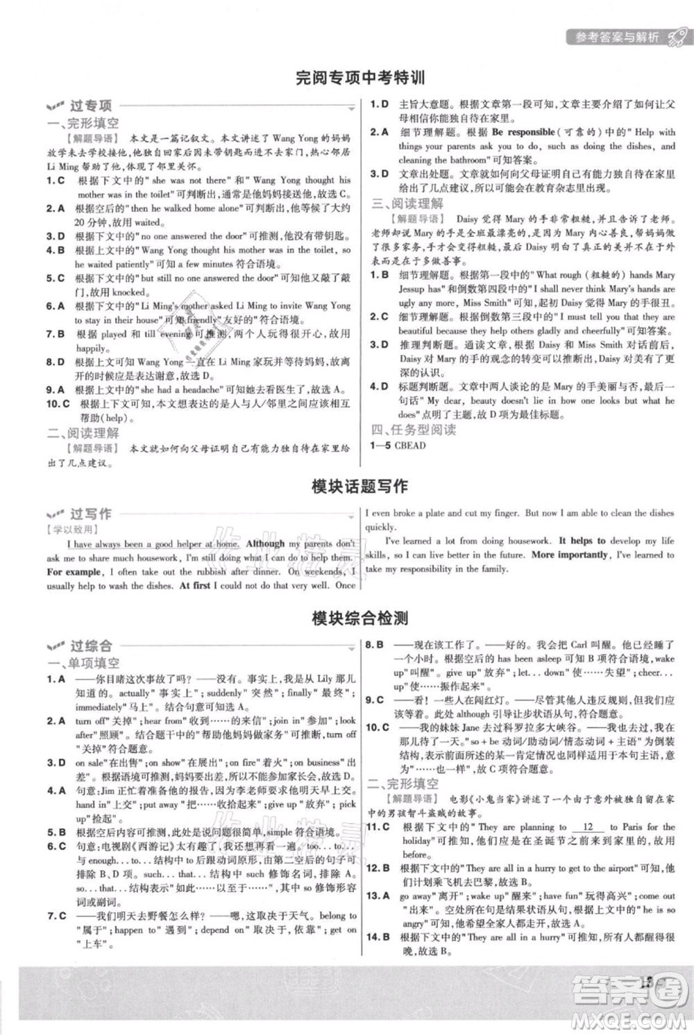 南京師范大學(xué)出版社2021一遍過九年級上冊英語外研版參考答案