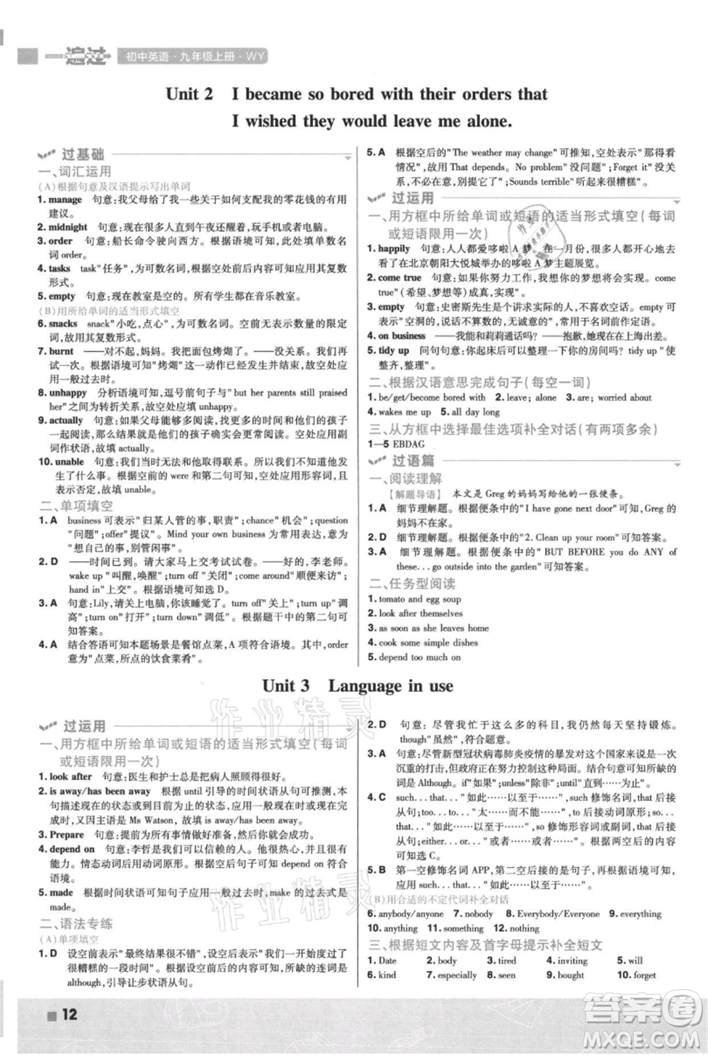 南京師范大學(xué)出版社2021一遍過九年級上冊英語外研版參考答案