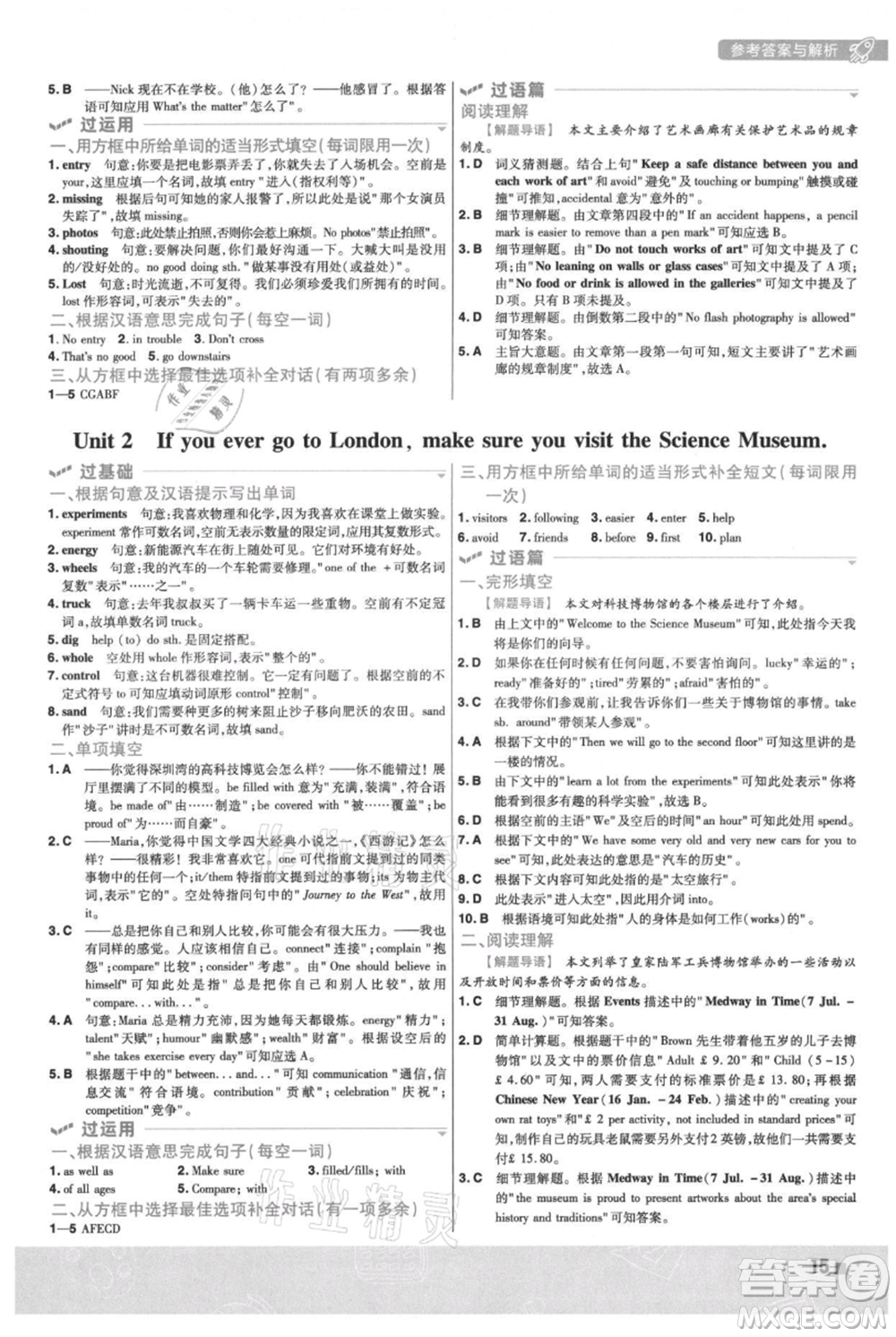 南京師范大學(xué)出版社2021一遍過九年級上冊英語外研版參考答案