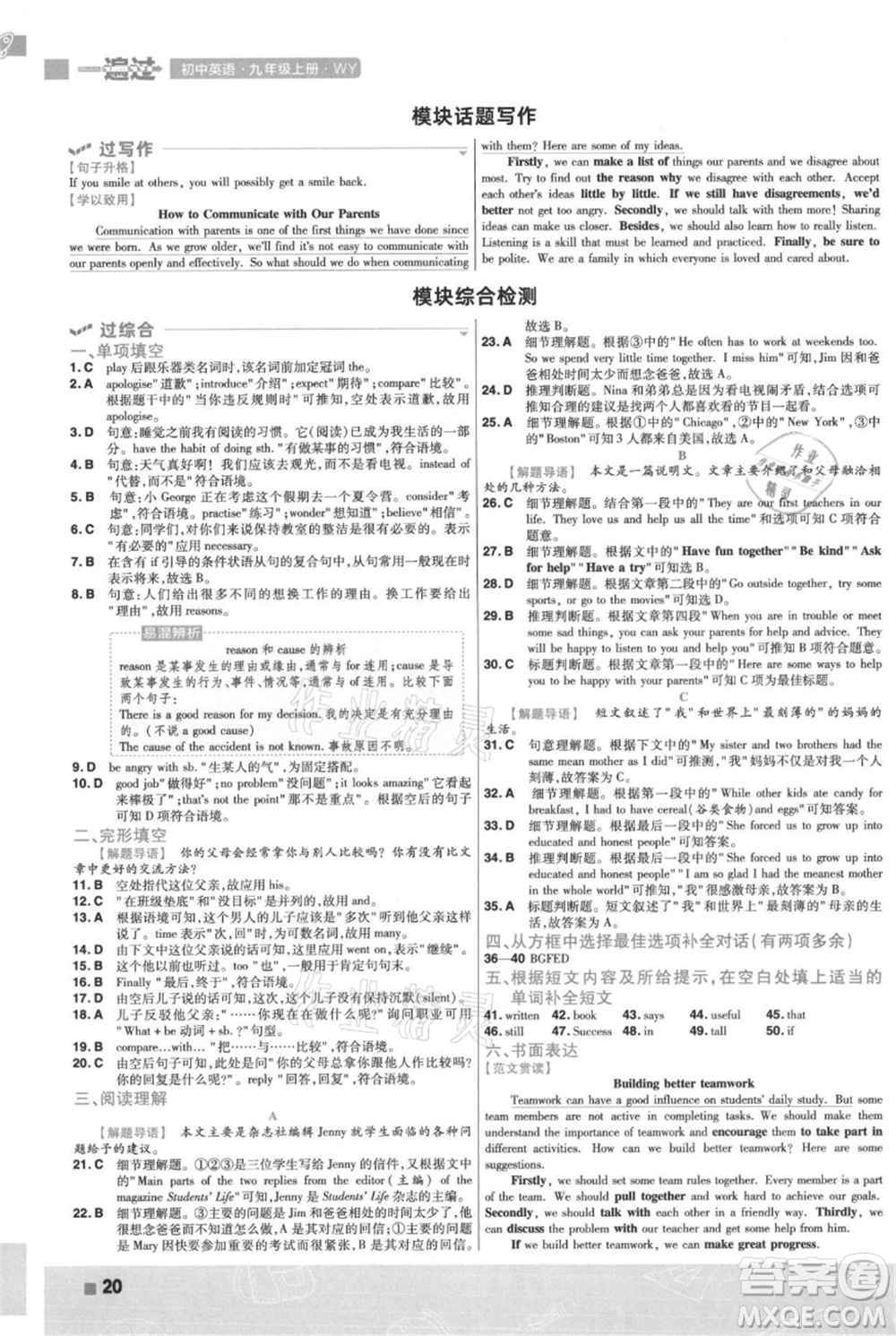 南京師范大學(xué)出版社2021一遍過九年級上冊英語外研版參考答案