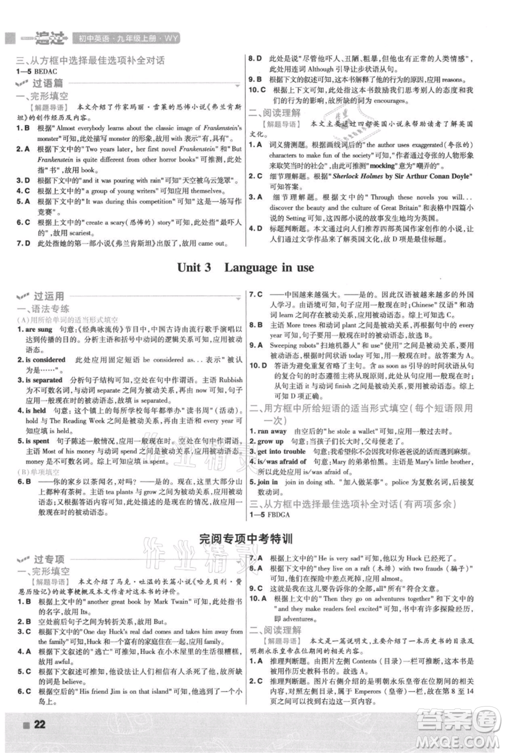 南京師范大學(xué)出版社2021一遍過九年級上冊英語外研版參考答案