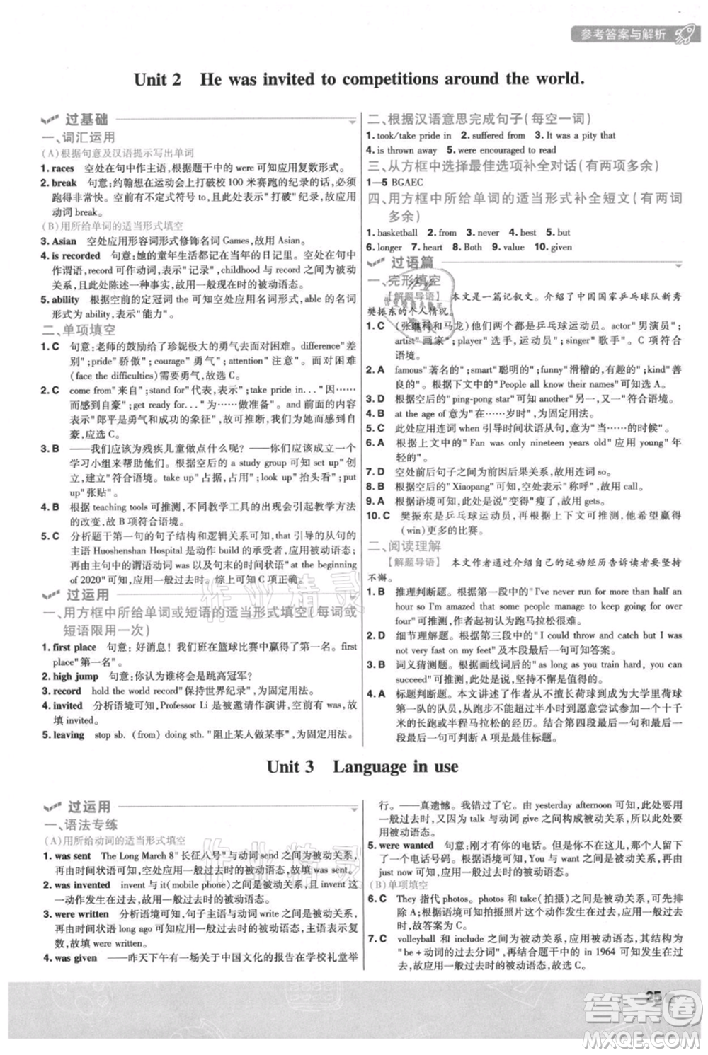 南京師范大學(xué)出版社2021一遍過九年級上冊英語外研版參考答案