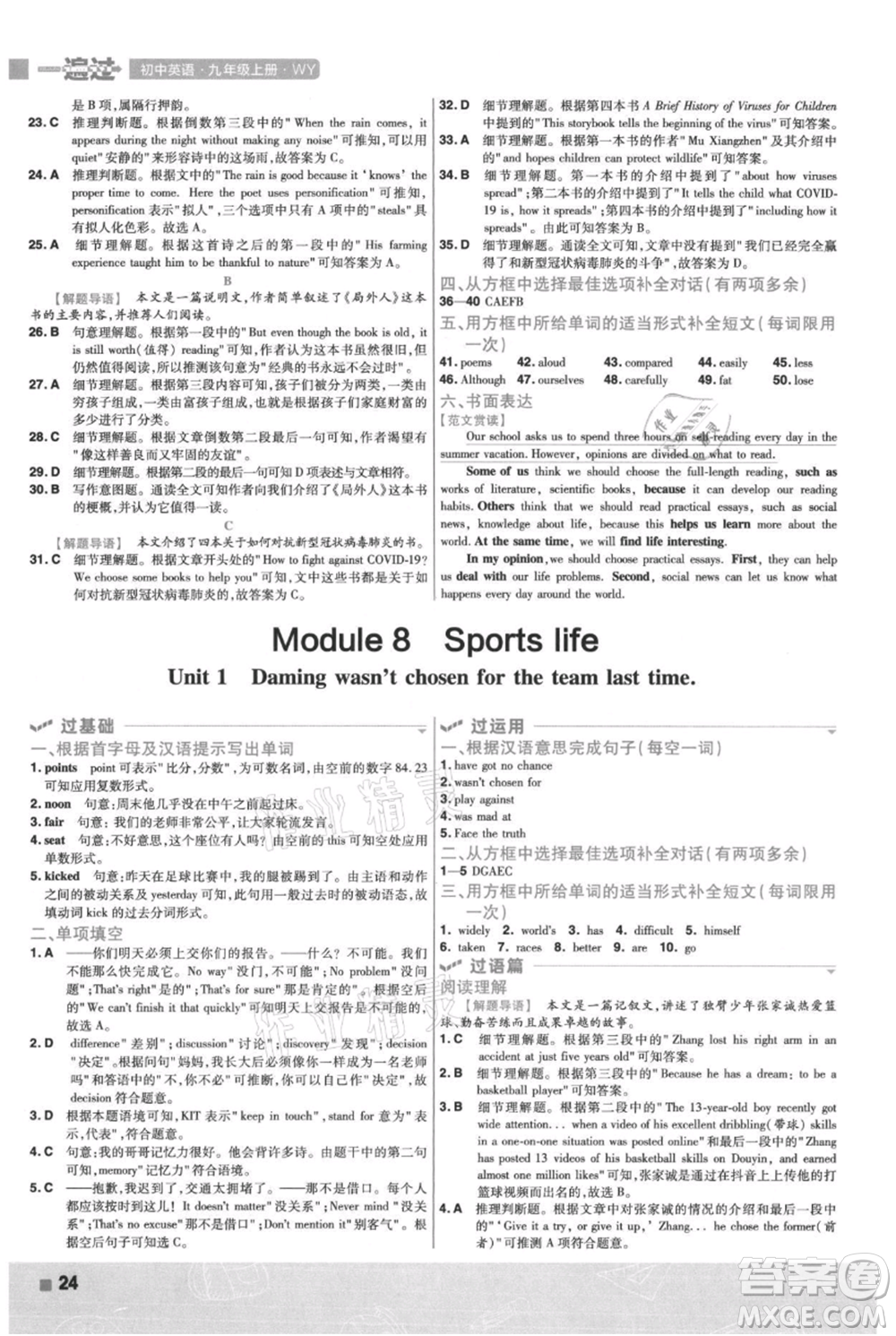 南京師范大學(xué)出版社2021一遍過九年級上冊英語外研版參考答案