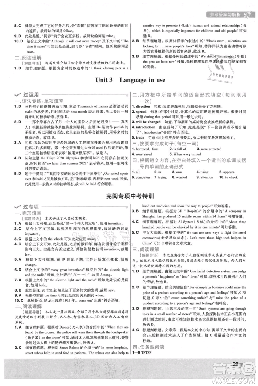 南京師范大學(xué)出版社2021一遍過九年級上冊英語外研版參考答案