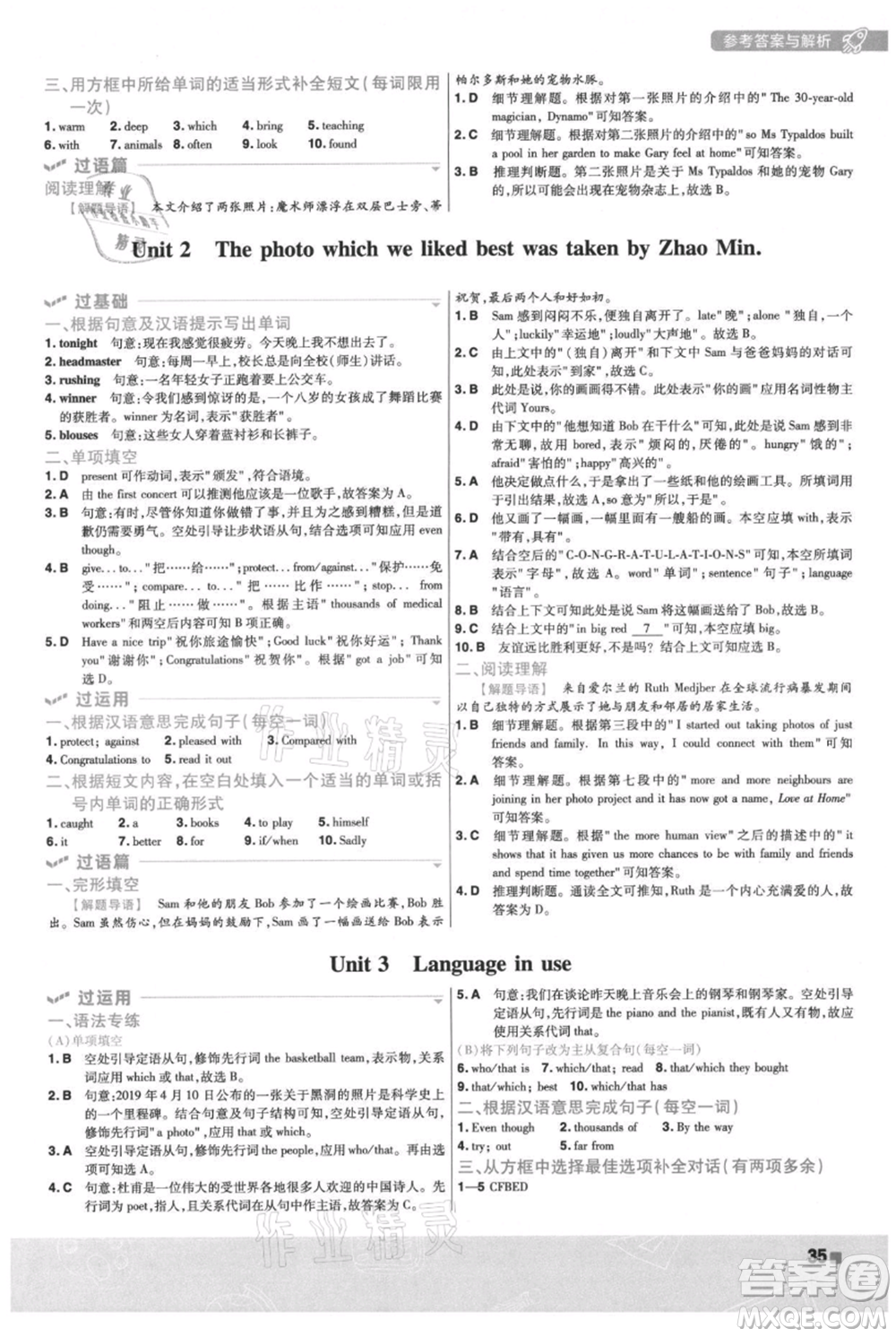 南京師范大學(xué)出版社2021一遍過九年級上冊英語外研版參考答案