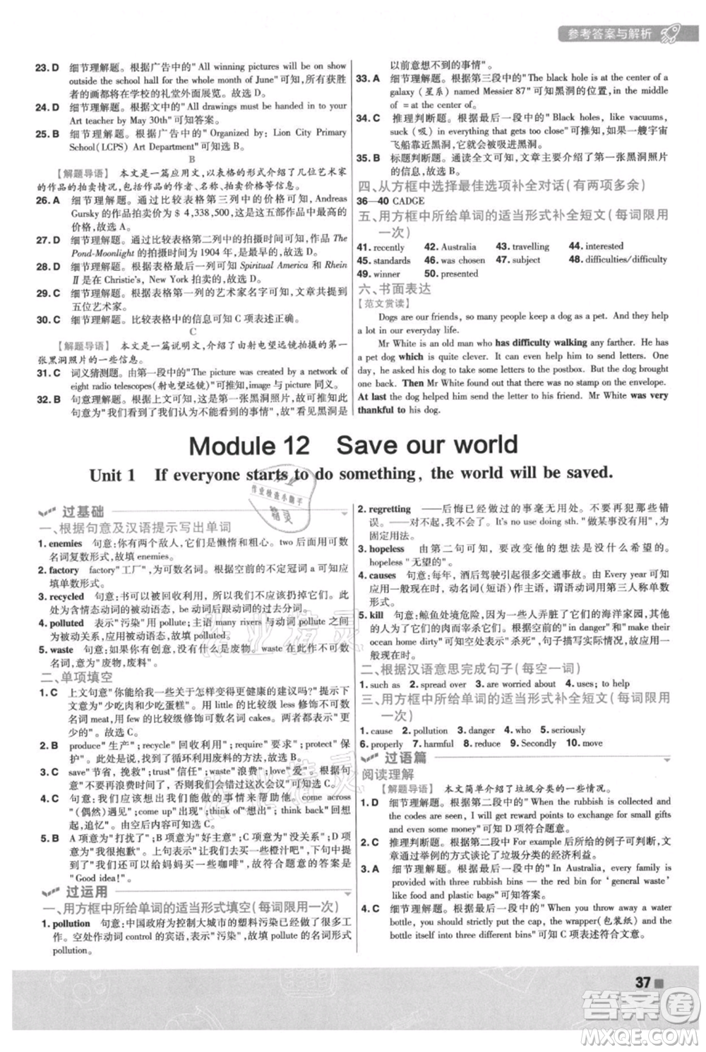 南京師范大學(xué)出版社2021一遍過九年級上冊英語外研版參考答案