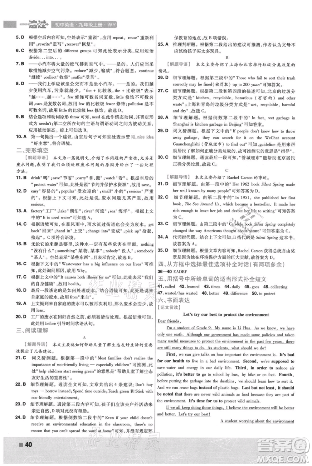 南京師范大學(xué)出版社2021一遍過九年級上冊英語外研版參考答案