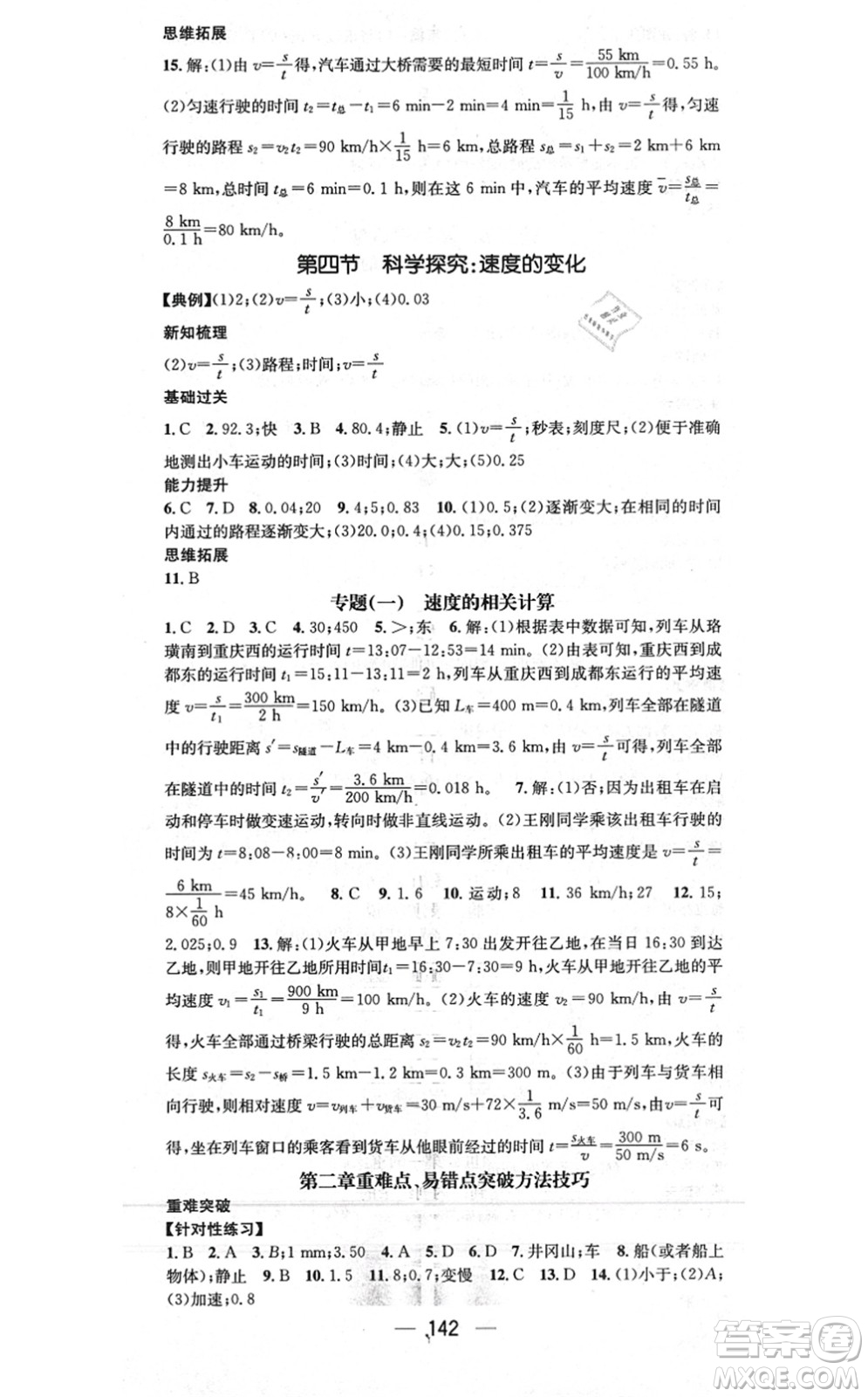 江西教育出版社2021名師測(cè)控八年級(jí)物理上冊(cè)HK滬科版答案