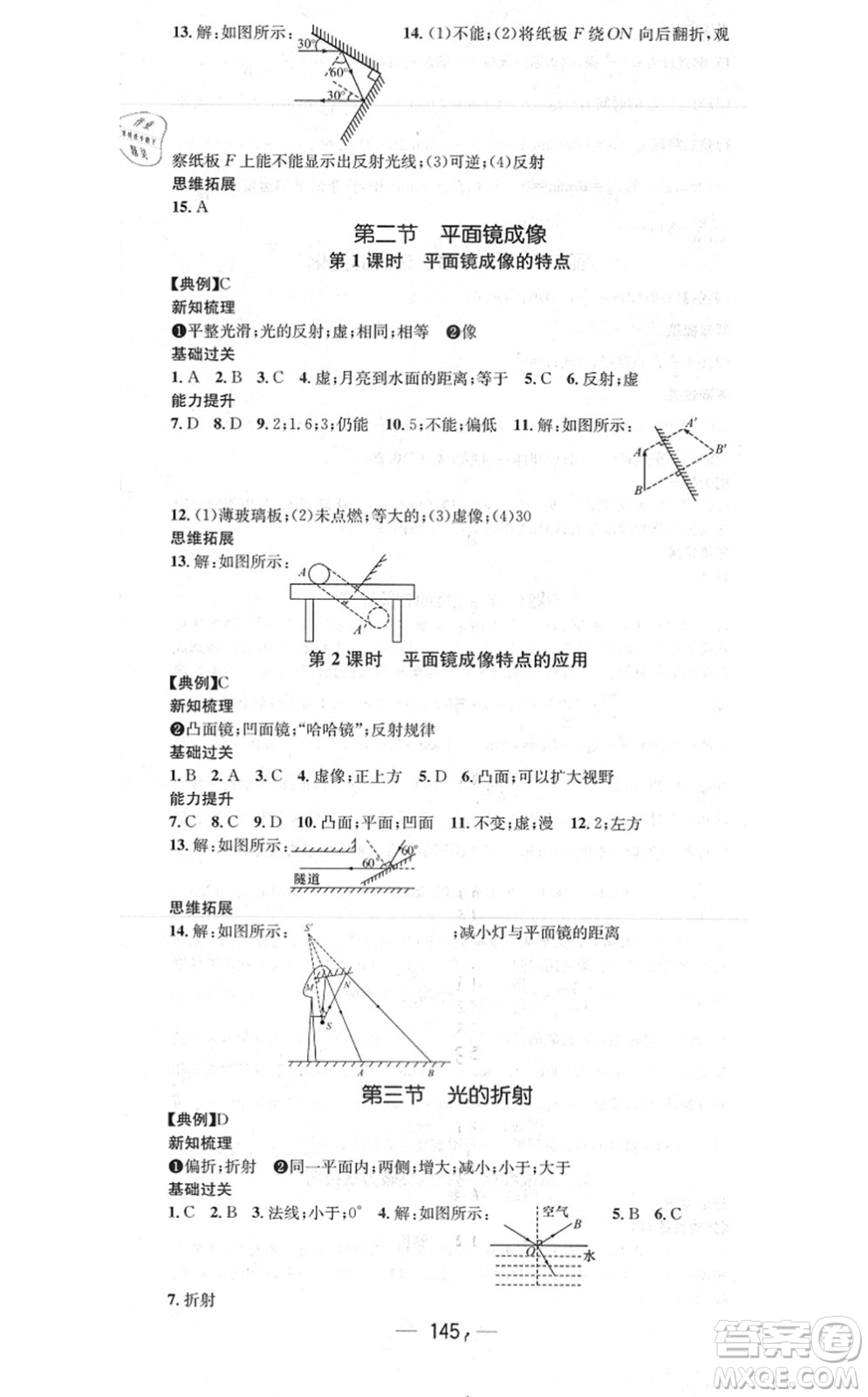 江西教育出版社2021名師測(cè)控八年級(jí)物理上冊(cè)HK滬科版答案