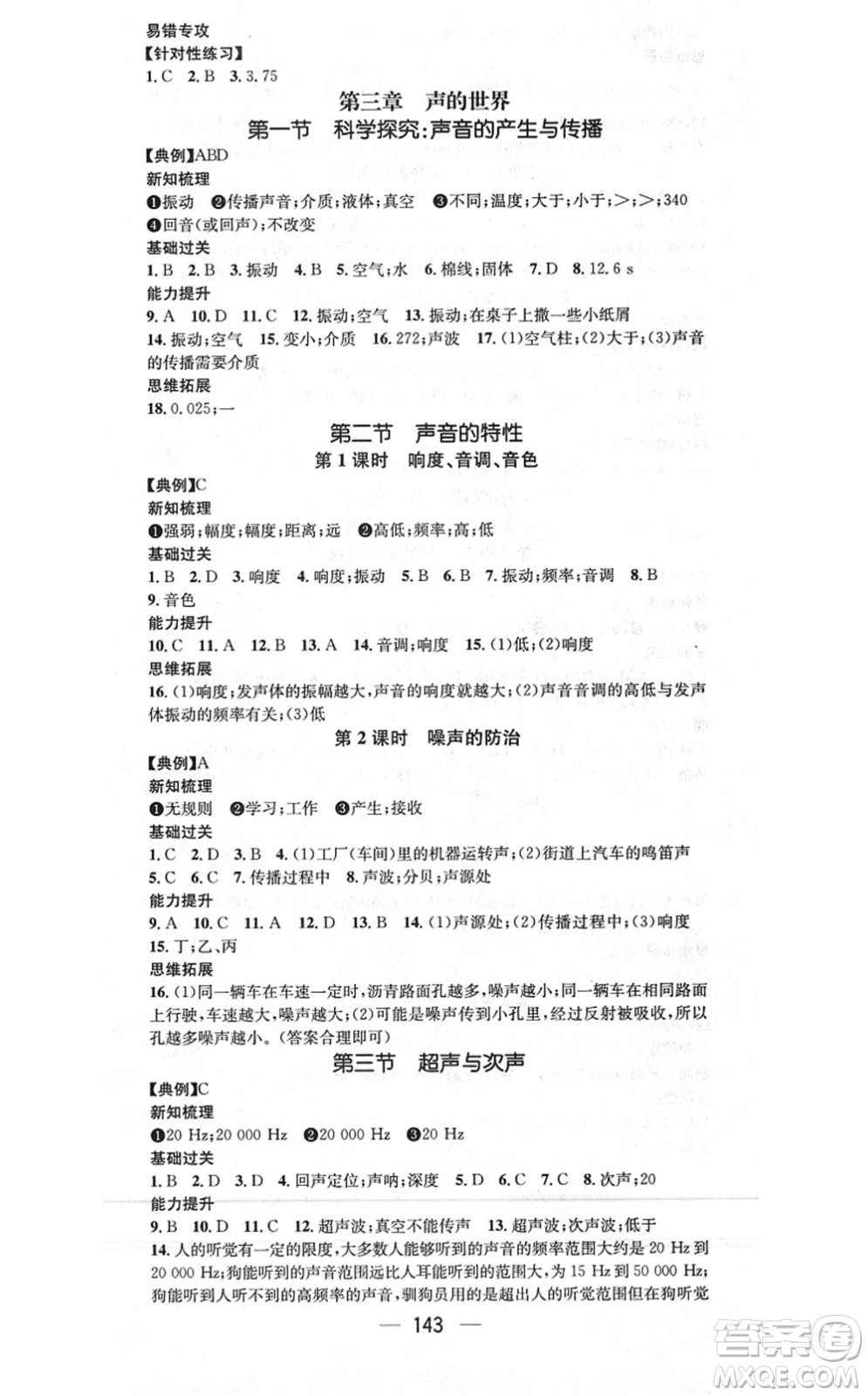 江西教育出版社2021名師測(cè)控八年級(jí)物理上冊(cè)HK滬科版答案