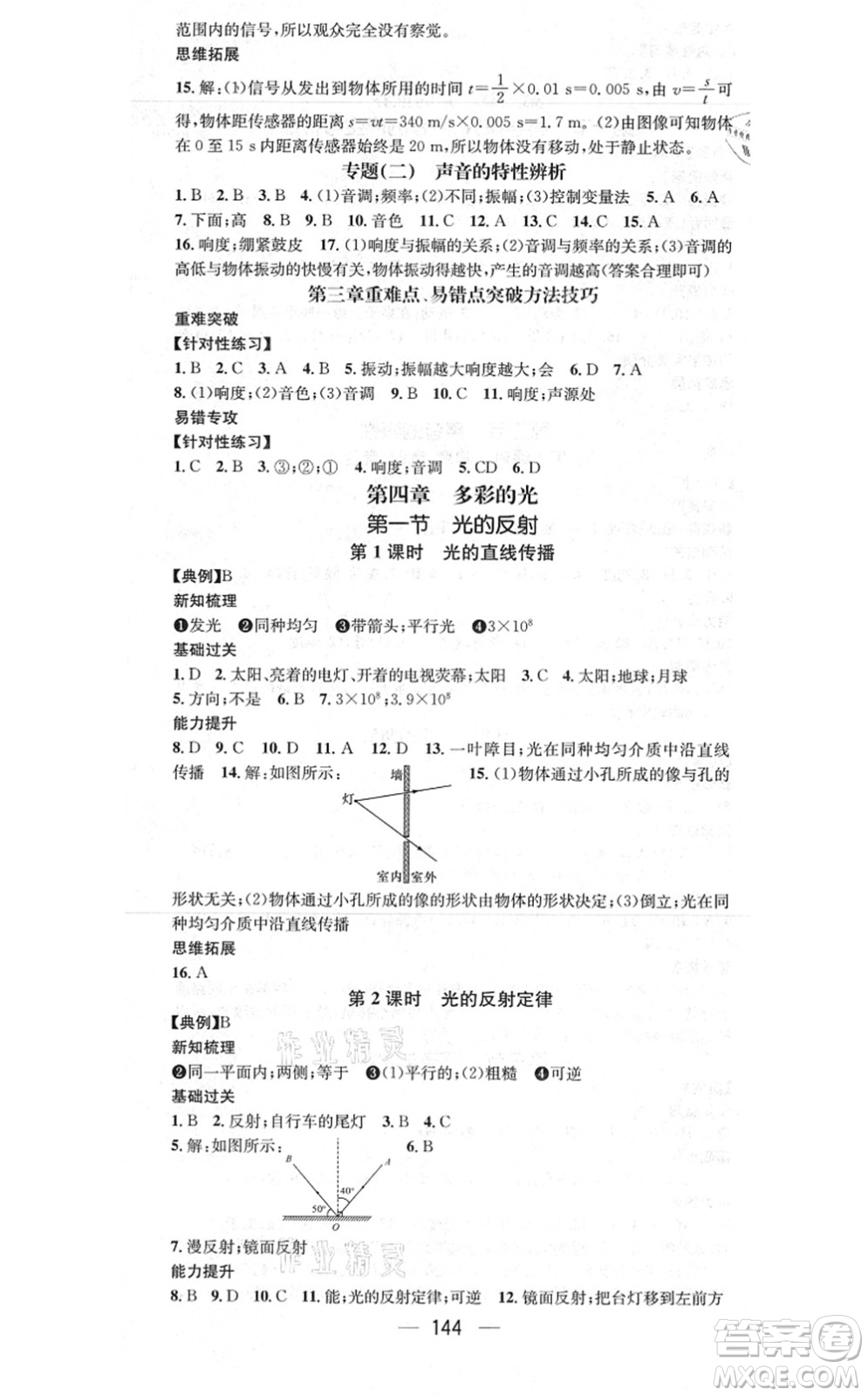 江西教育出版社2021名師測(cè)控八年級(jí)物理上冊(cè)HK滬科版答案