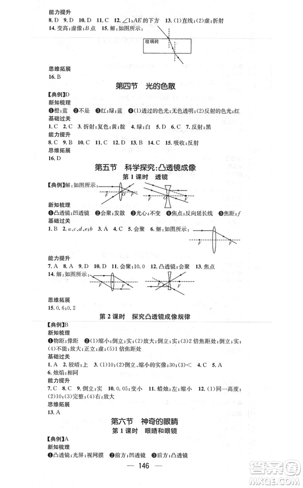 江西教育出版社2021名師測(cè)控八年級(jí)物理上冊(cè)HK滬科版答案