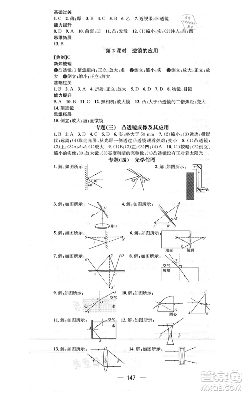 江西教育出版社2021名師測(cè)控八年級(jí)物理上冊(cè)HK滬科版答案