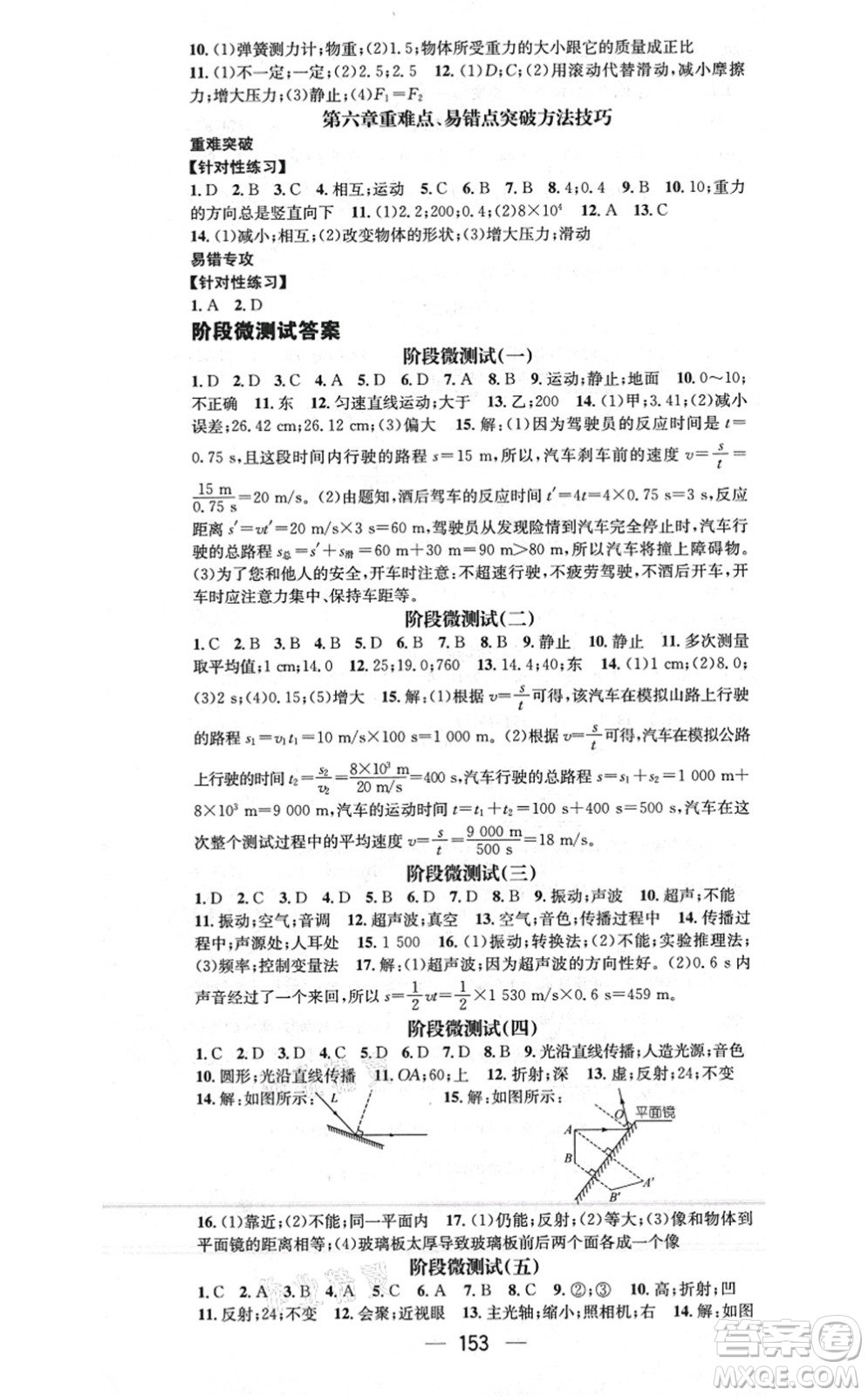 江西教育出版社2021名師測(cè)控八年級(jí)物理上冊(cè)HK滬科版答案