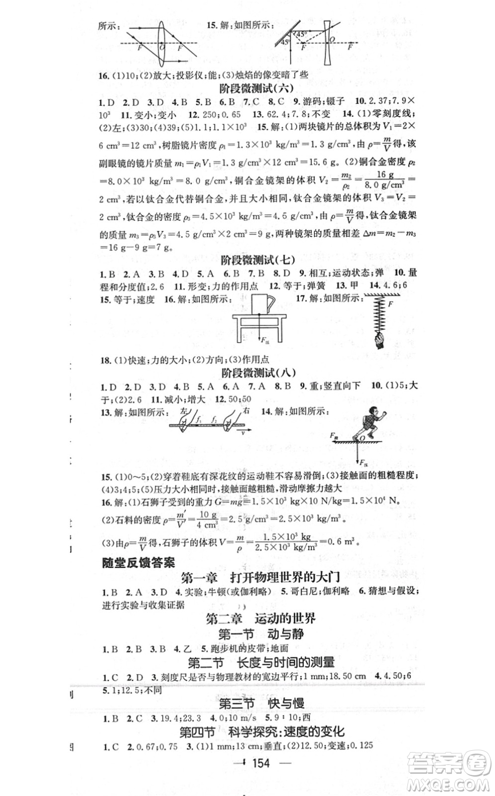 江西教育出版社2021名師測(cè)控八年級(jí)物理上冊(cè)HK滬科版答案