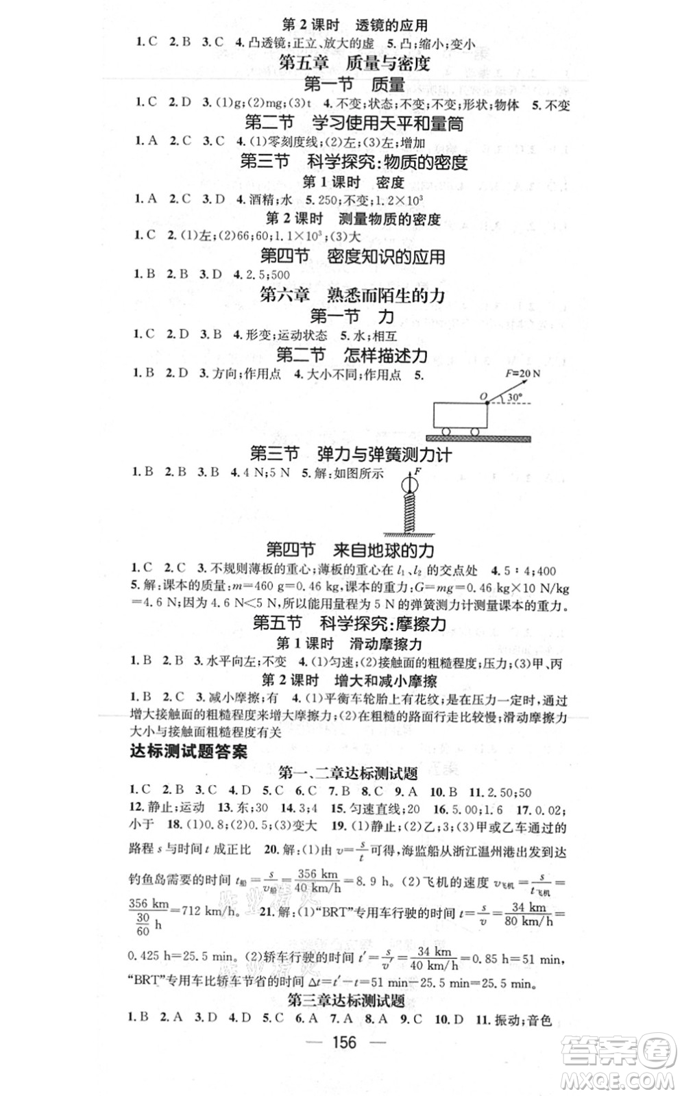 江西教育出版社2021名師測(cè)控八年級(jí)物理上冊(cè)HK滬科版答案