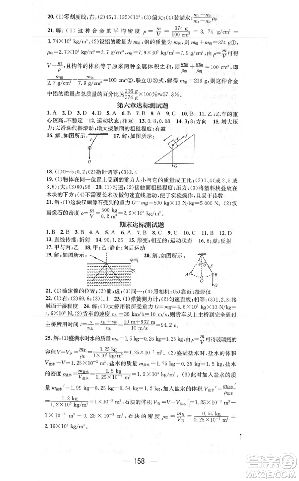 江西教育出版社2021名師測(cè)控八年級(jí)物理上冊(cè)HK滬科版答案