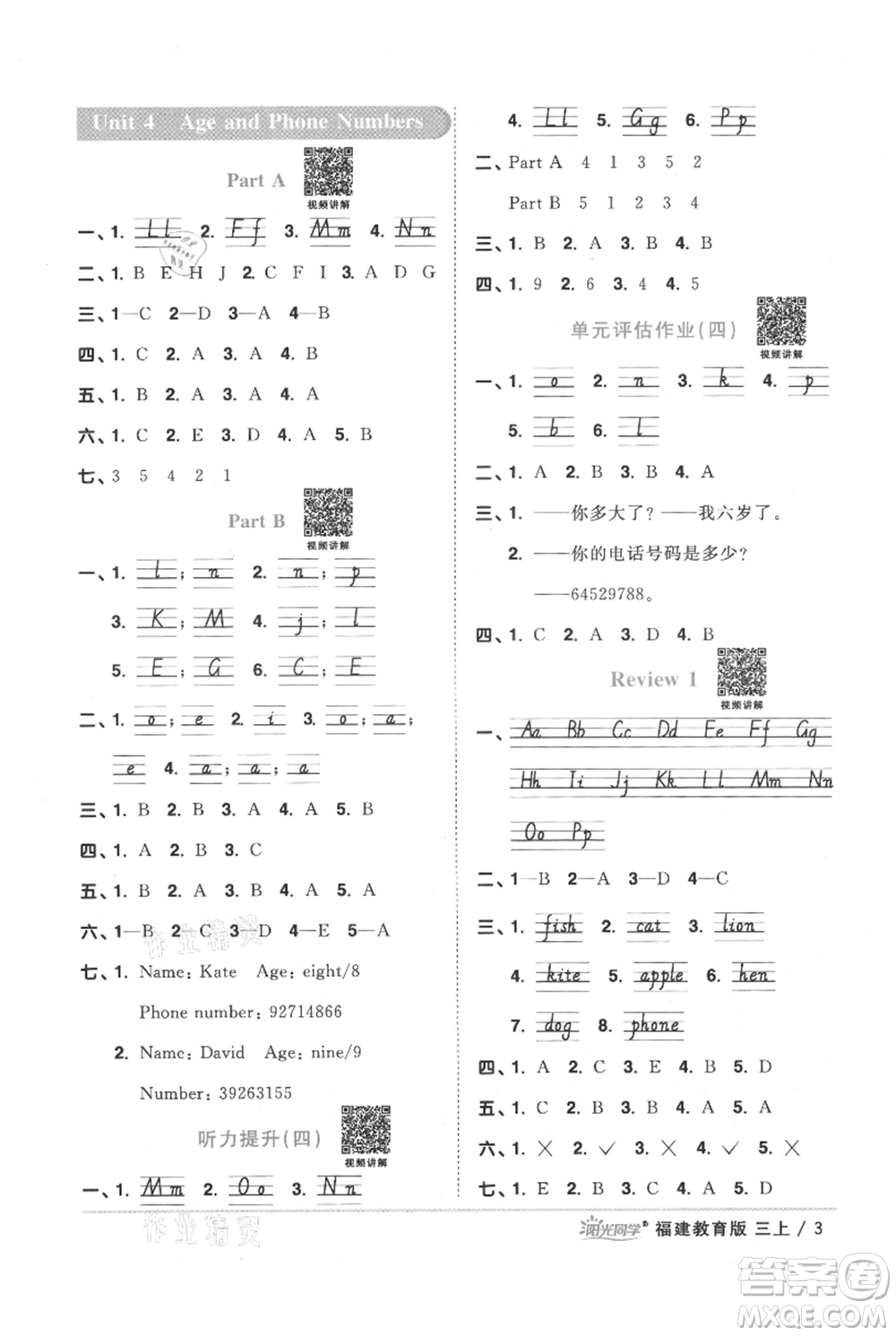 江西教育出版社2021陽光同學(xué)課時優(yōu)化作業(yè)三年級上冊英語福建教育版參考答案