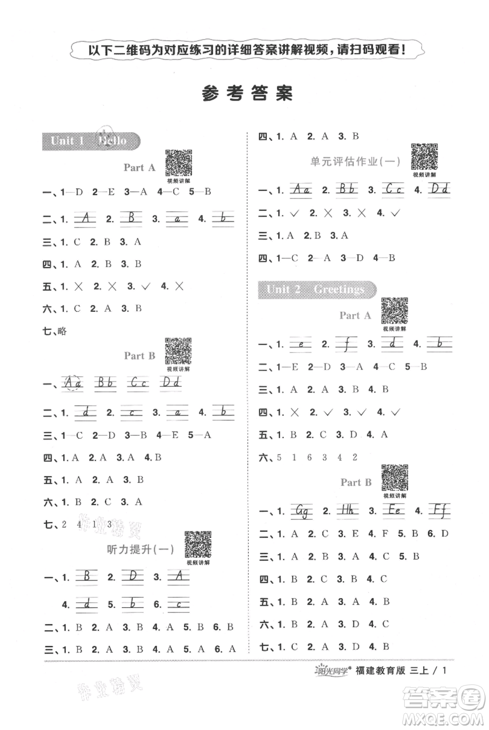 江西教育出版社2021陽光同學(xué)課時優(yōu)化作業(yè)三年級上冊英語福建教育版參考答案