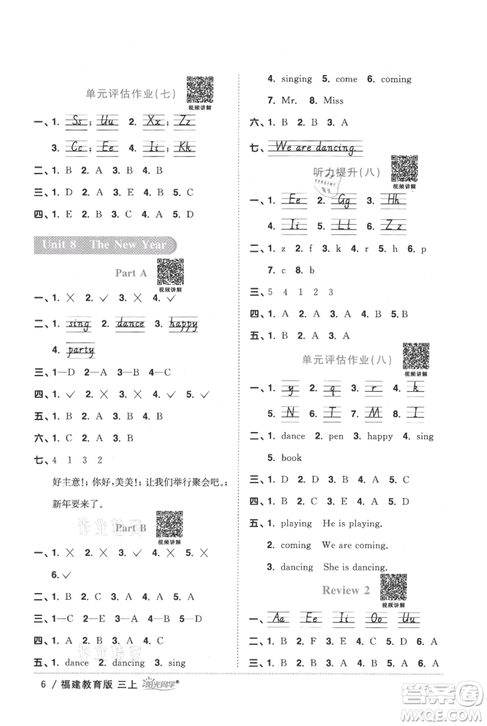 江西教育出版社2021陽光同學(xué)課時優(yōu)化作業(yè)三年級上冊英語福建教育版參考答案