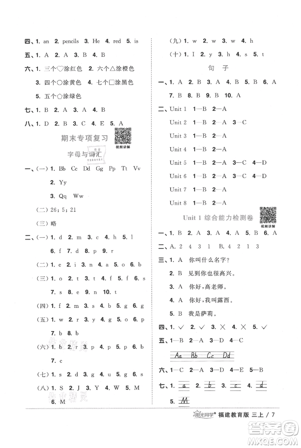 江西教育出版社2021陽光同學(xué)課時優(yōu)化作業(yè)三年級上冊英語福建教育版參考答案