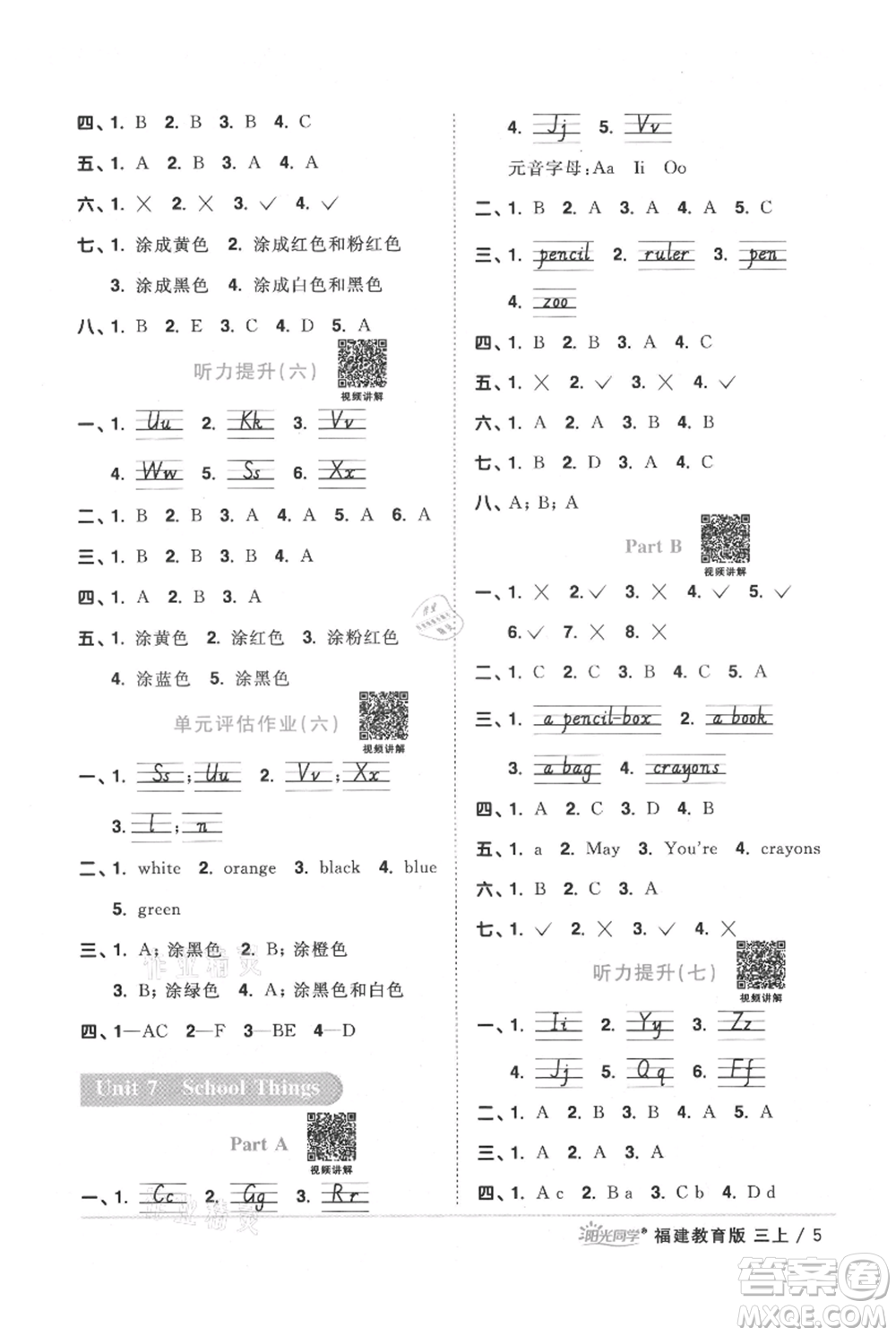 江西教育出版社2021陽光同學(xué)課時優(yōu)化作業(yè)三年級上冊英語福建教育版參考答案