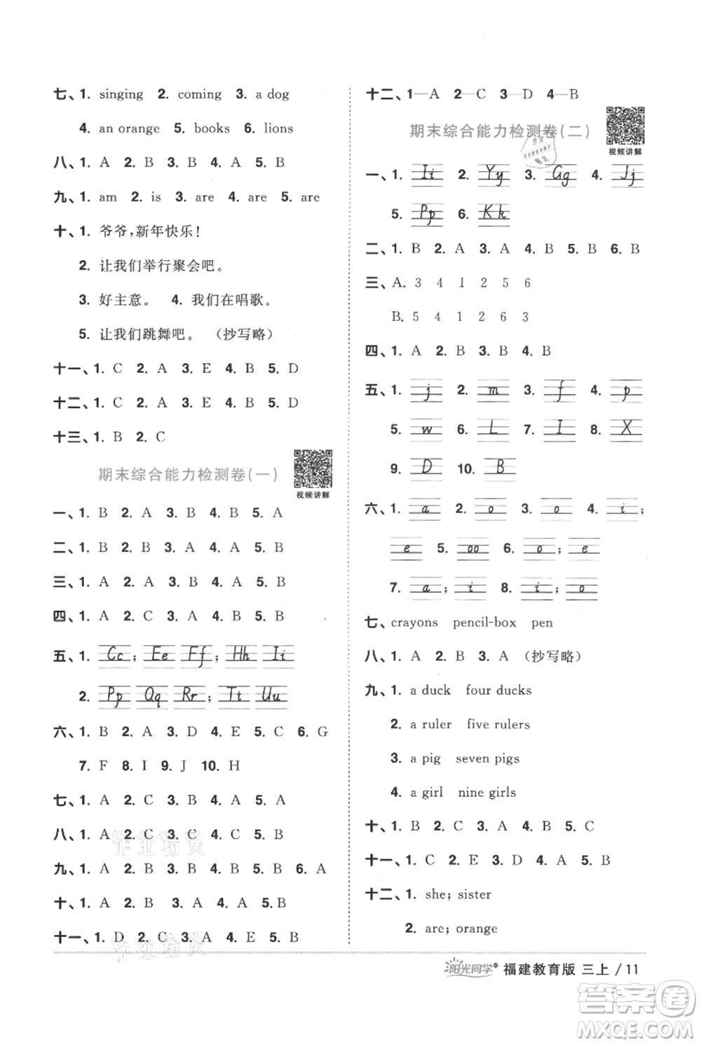 江西教育出版社2021陽光同學(xué)課時優(yōu)化作業(yè)三年級上冊英語福建教育版參考答案