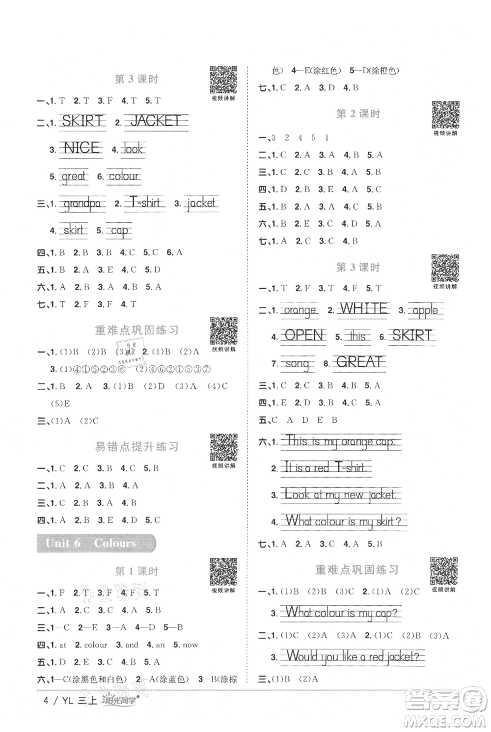 江西教育出版社2021陽光同學課時優(yōu)化作業(yè)三年級上冊英語譯林版參考答案