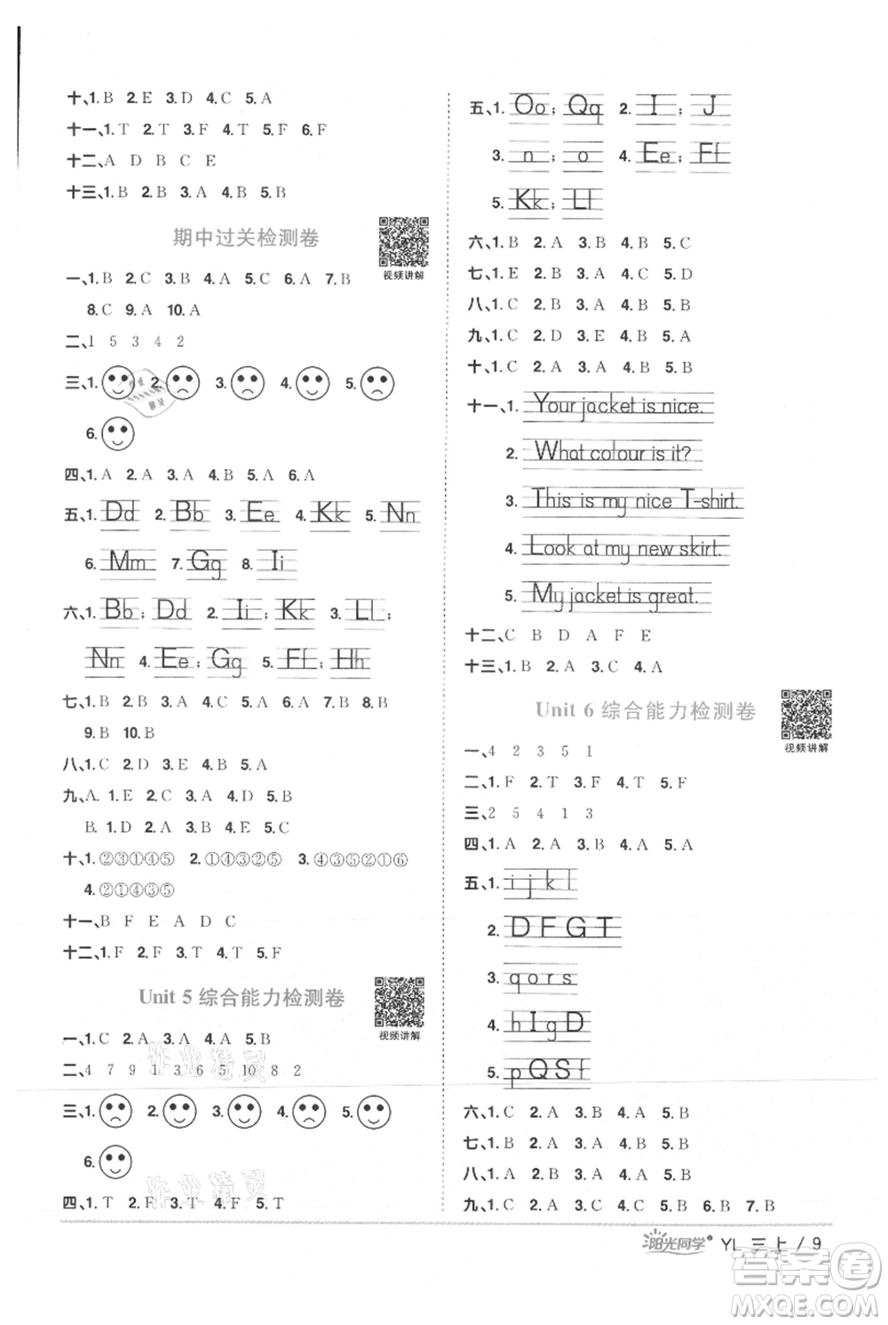 江西教育出版社2021陽光同學課時優(yōu)化作業(yè)三年級上冊英語譯林版參考答案