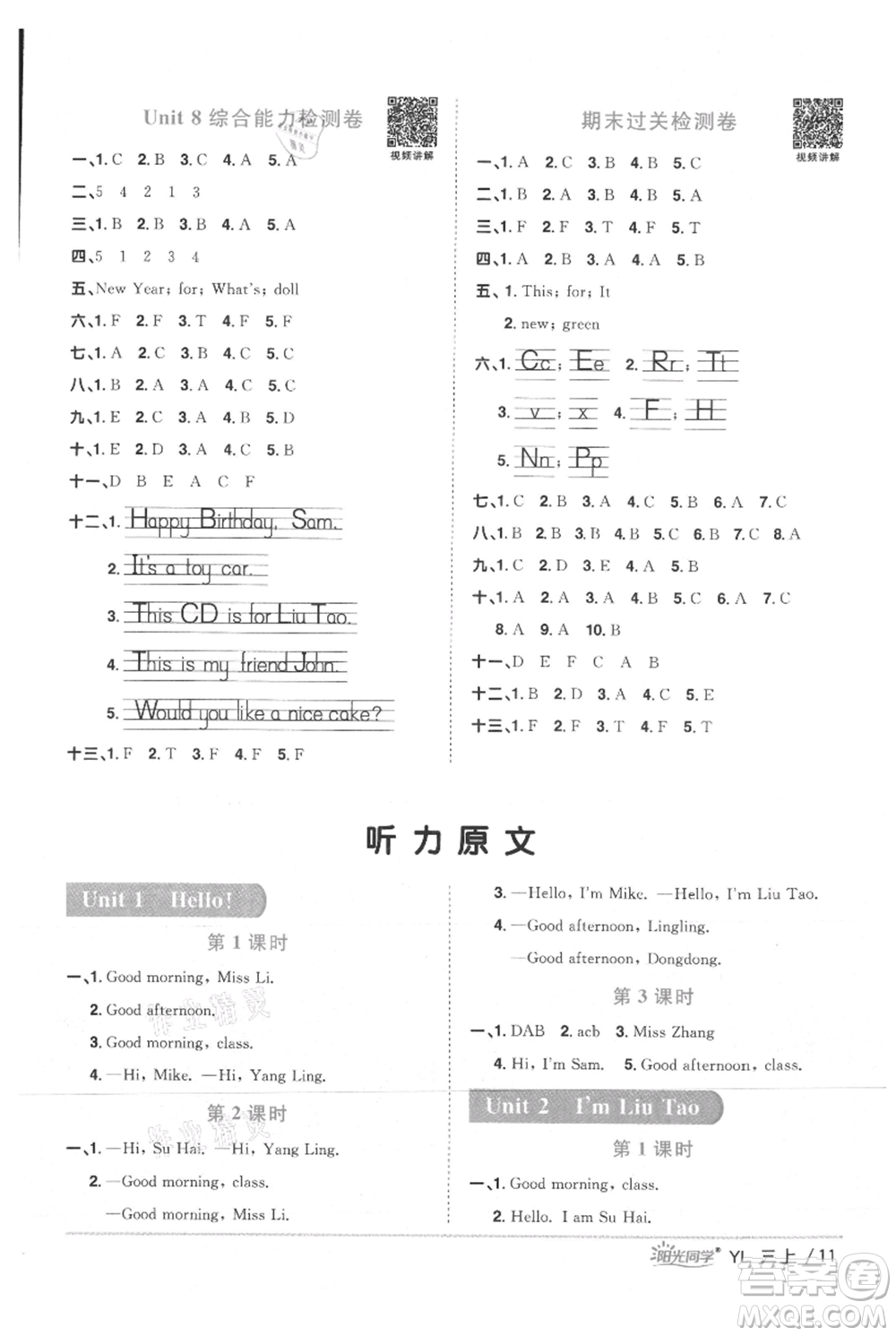 江西教育出版社2021陽光同學課時優(yōu)化作業(yè)三年級上冊英語譯林版參考答案