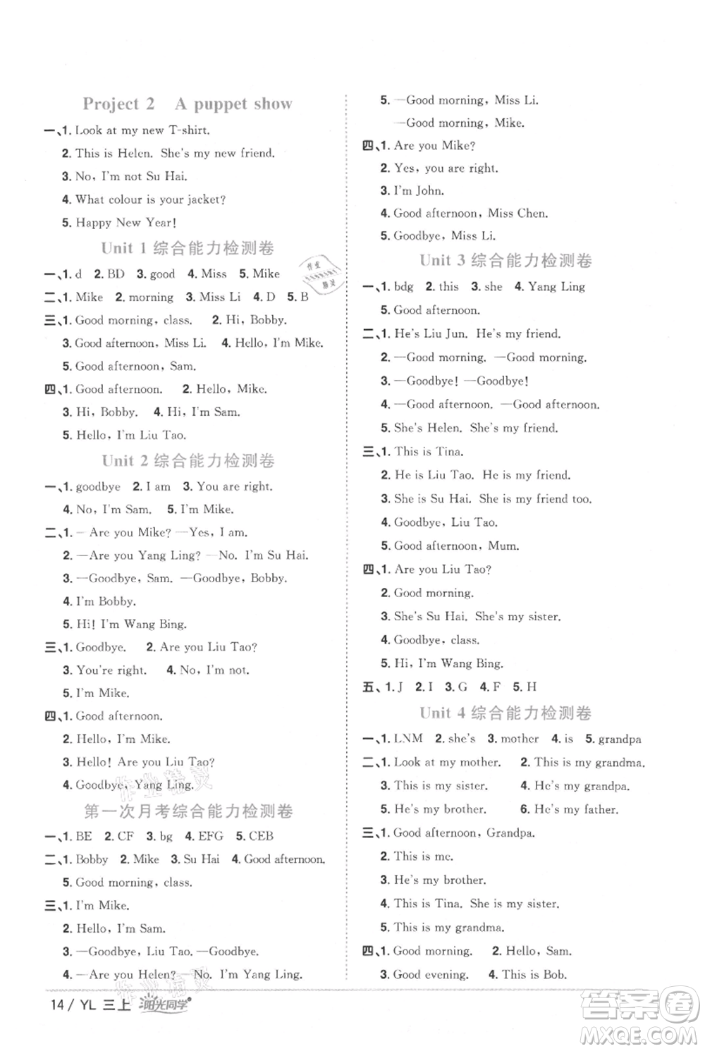 江西教育出版社2021陽光同學課時優(yōu)化作業(yè)三年級上冊英語譯林版參考答案