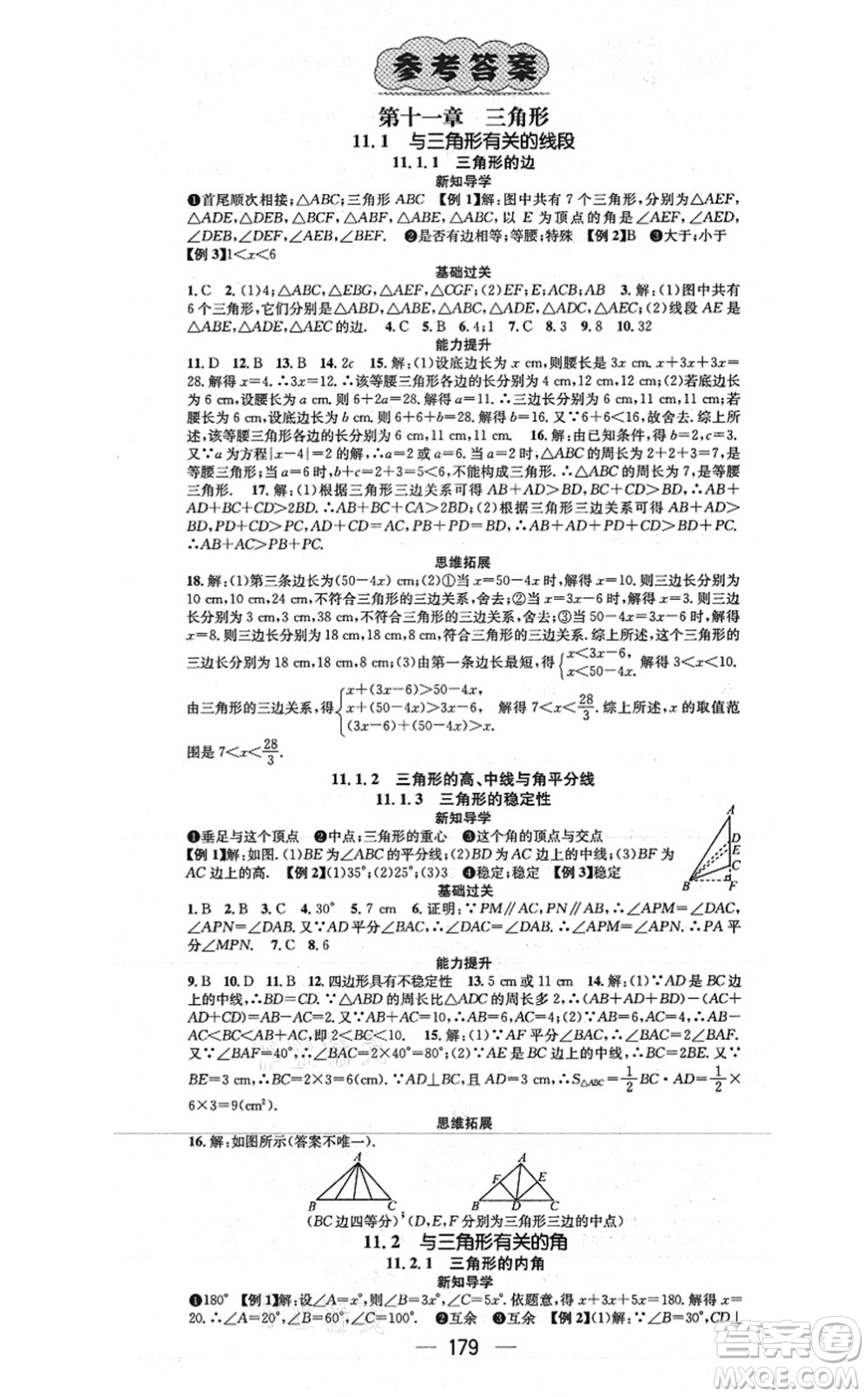 江西教育出版社2021名師測控八年級數學上冊RJ人教版江西專版答案