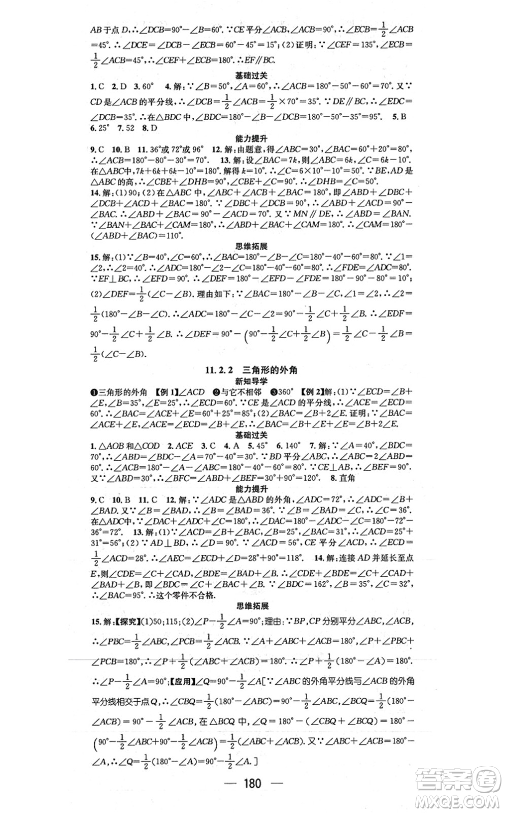 江西教育出版社2021名師測控八年級數學上冊RJ人教版江西專版答案