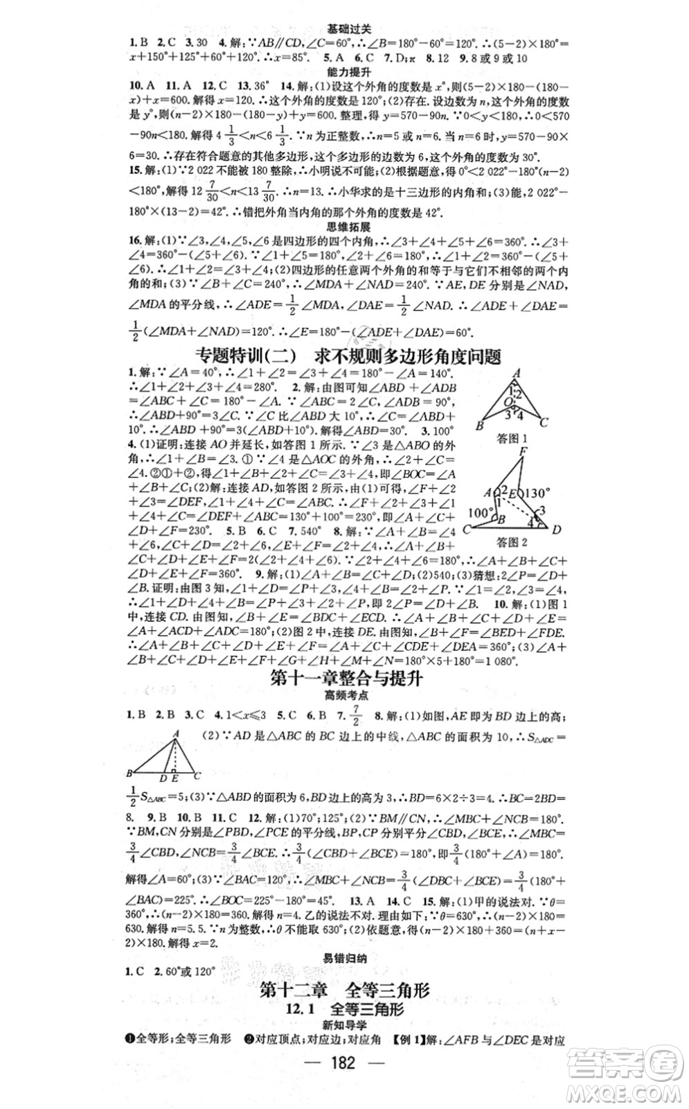 江西教育出版社2021名師測控八年級數學上冊RJ人教版江西專版答案