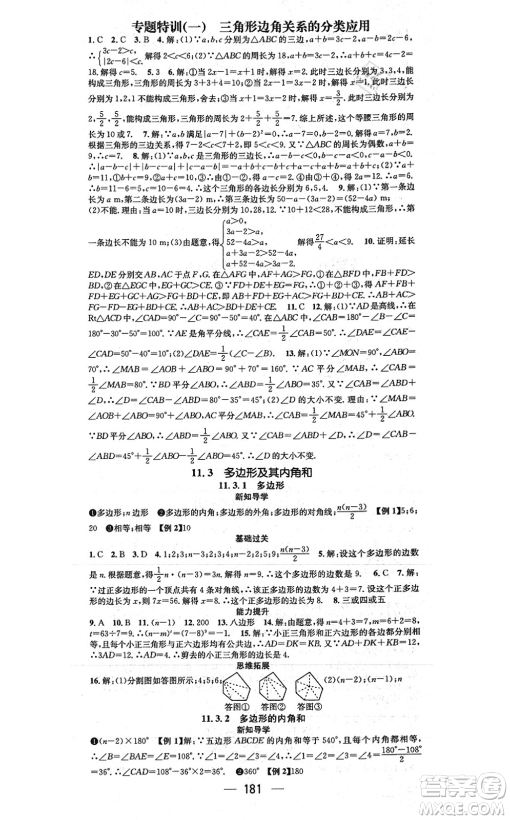 江西教育出版社2021名師測控八年級數學上冊RJ人教版江西專版答案