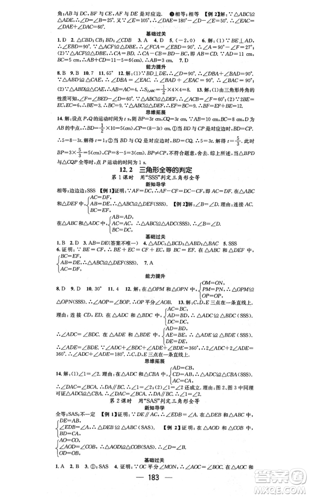 江西教育出版社2021名師測控八年級數學上冊RJ人教版江西專版答案