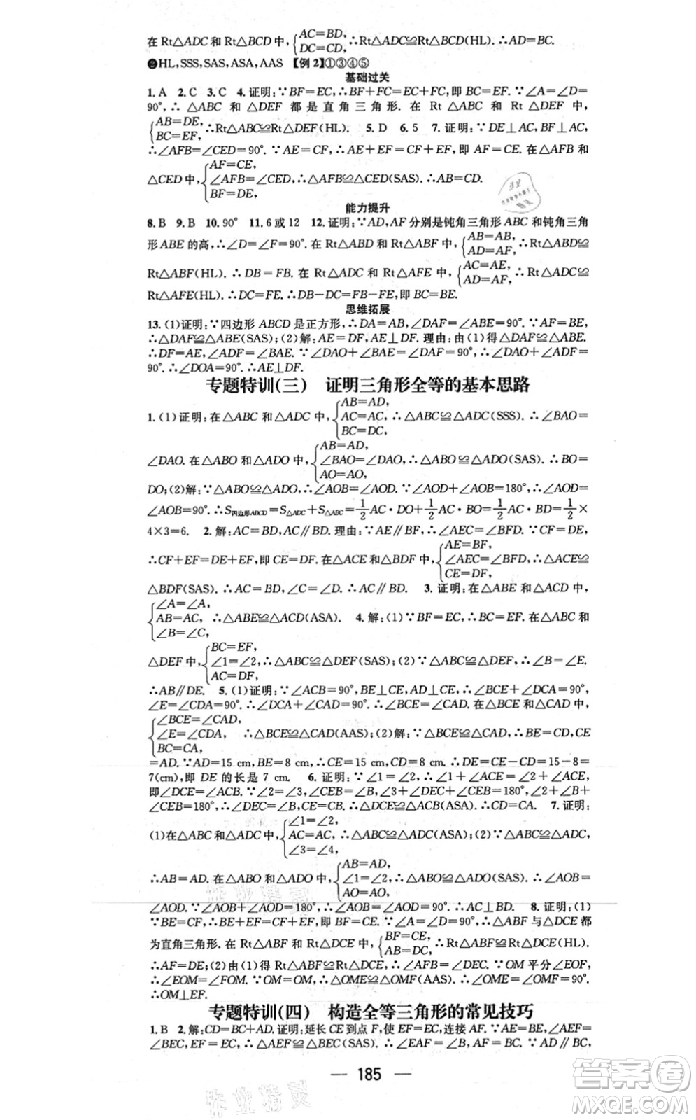 江西教育出版社2021名師測控八年級數學上冊RJ人教版江西專版答案