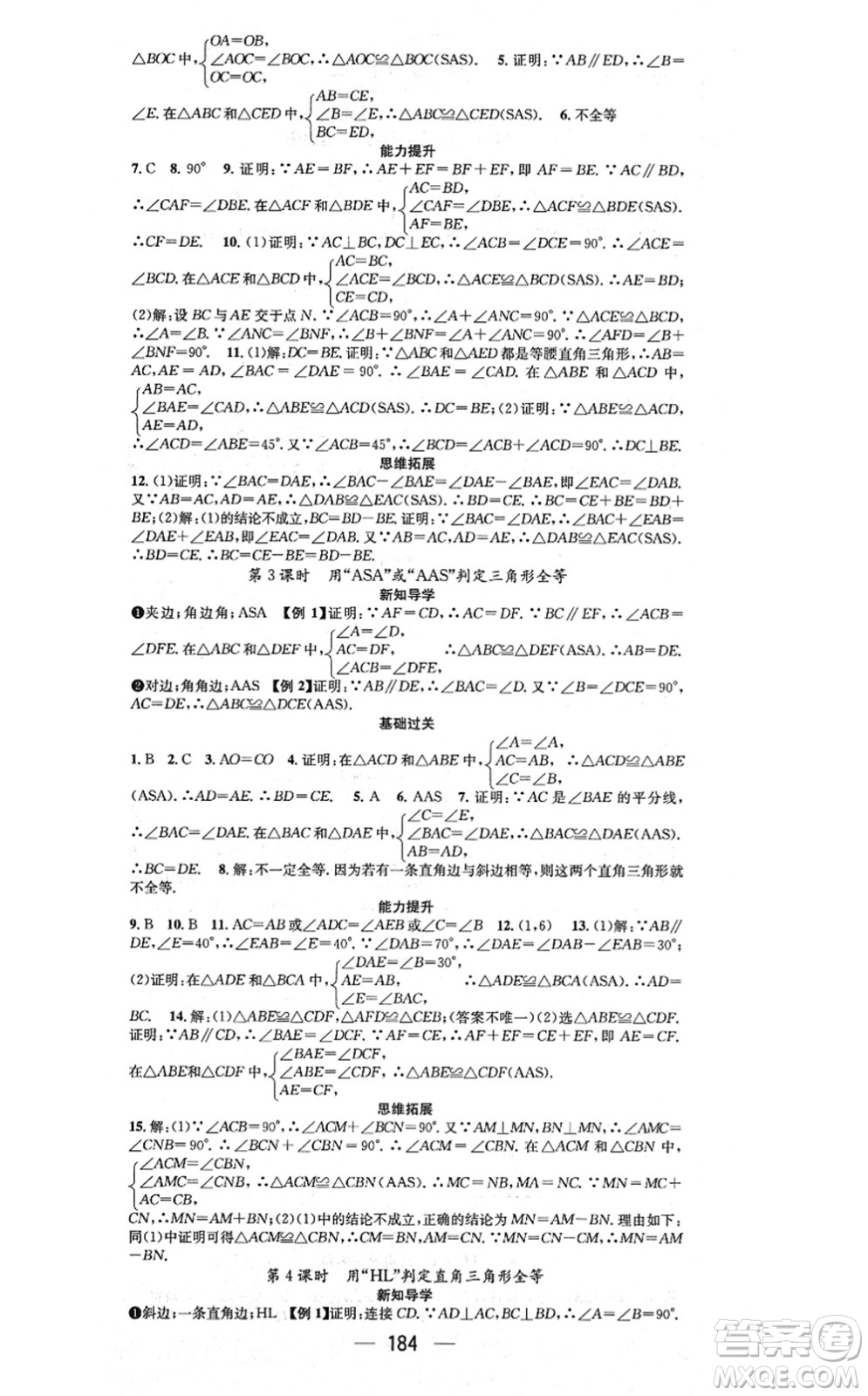 江西教育出版社2021名師測控八年級數學上冊RJ人教版江西專版答案