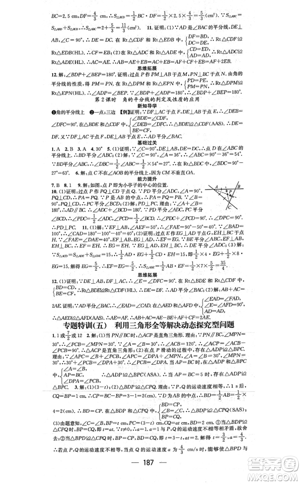 江西教育出版社2021名師測控八年級數學上冊RJ人教版江西專版答案