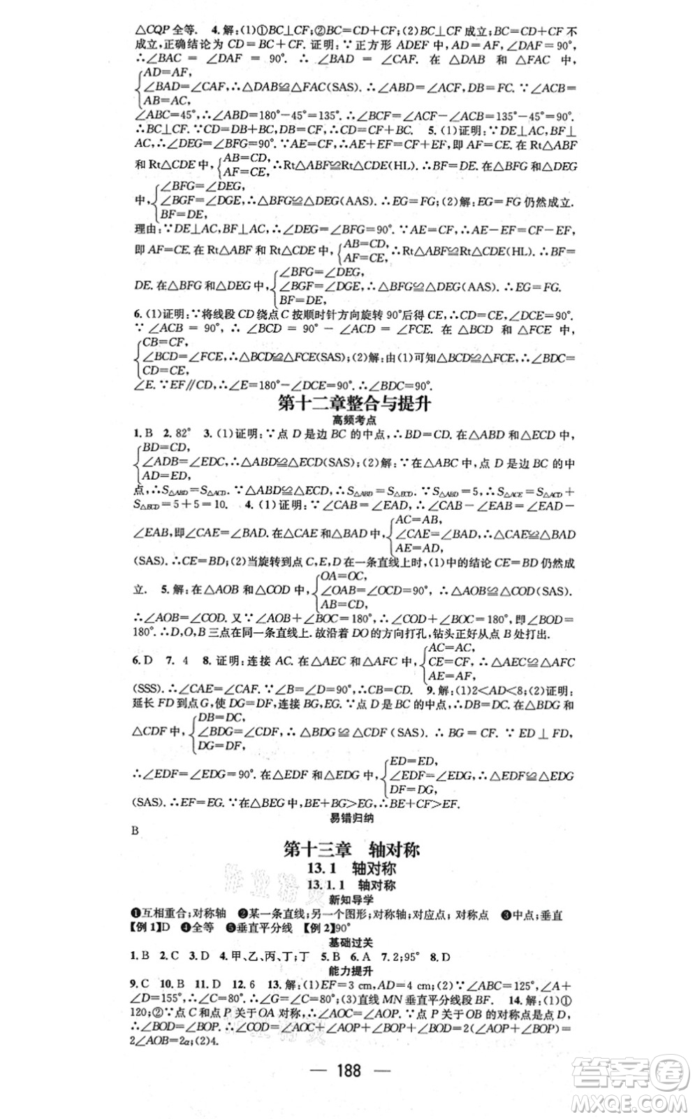 江西教育出版社2021名師測控八年級數學上冊RJ人教版江西專版答案